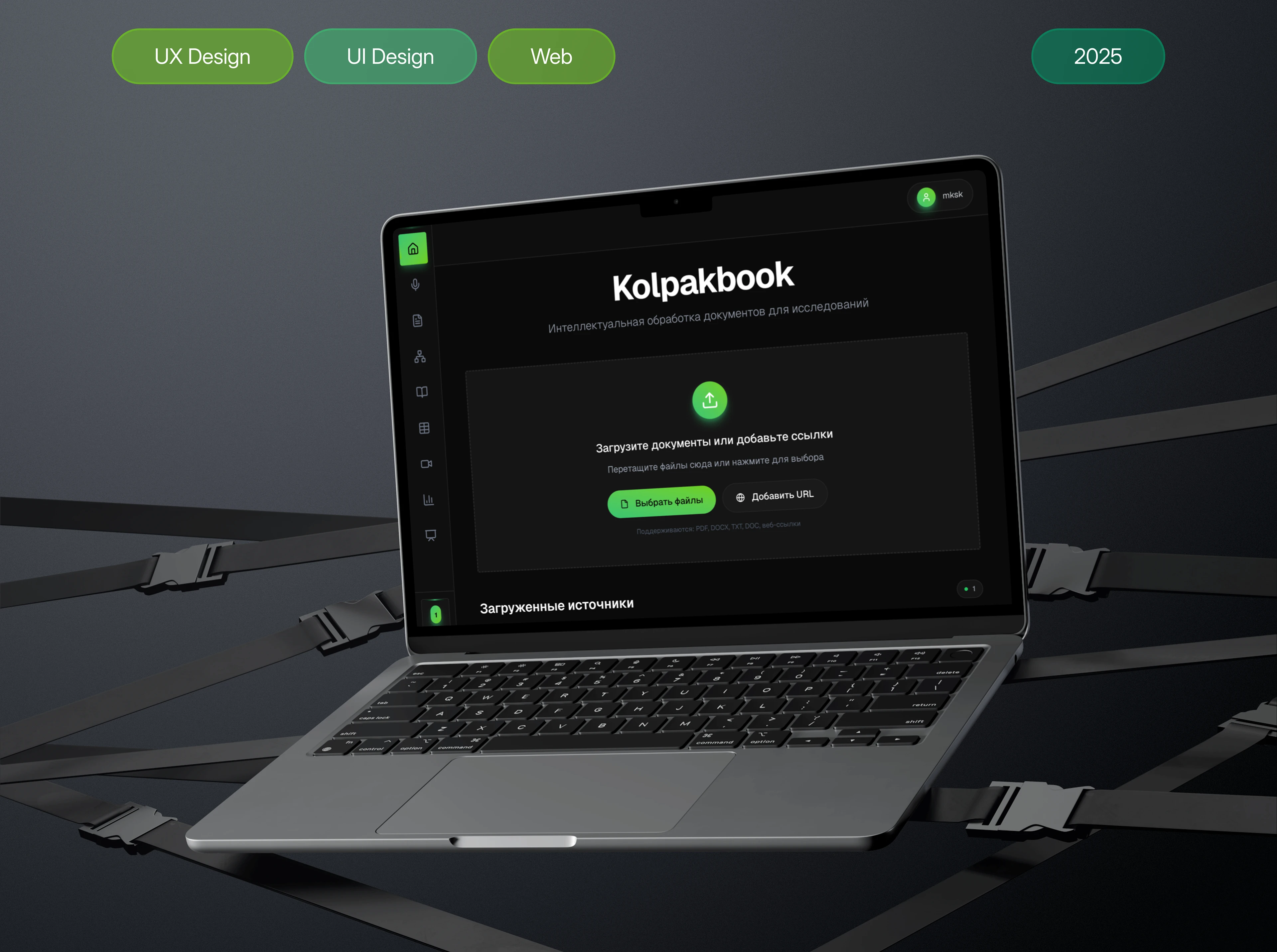 Kolpakbook | AI-платформа переработки знаний — Изображение №1 — Интерфейсы на Dprofile