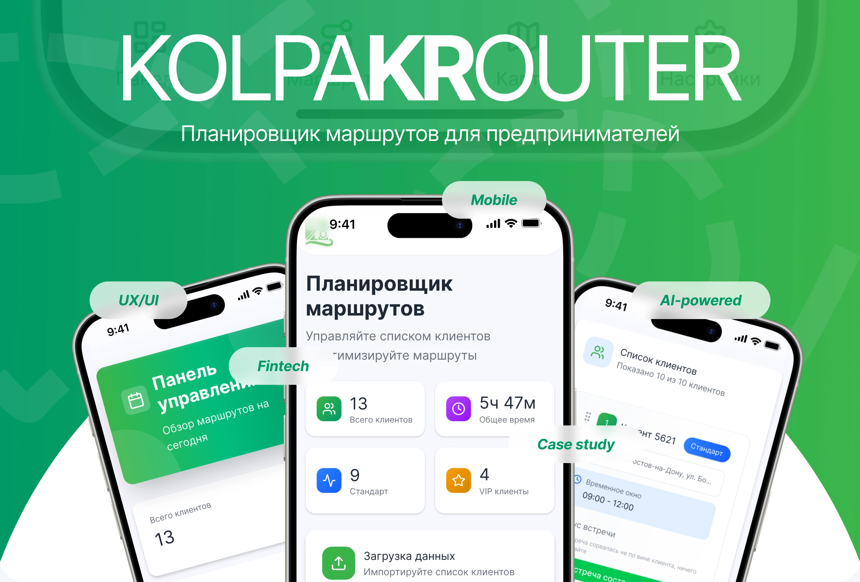 KOLPAKROUTER | ИИ-планировщик маршрутов — Изображение №1 — Интерфейсы на Dprofile