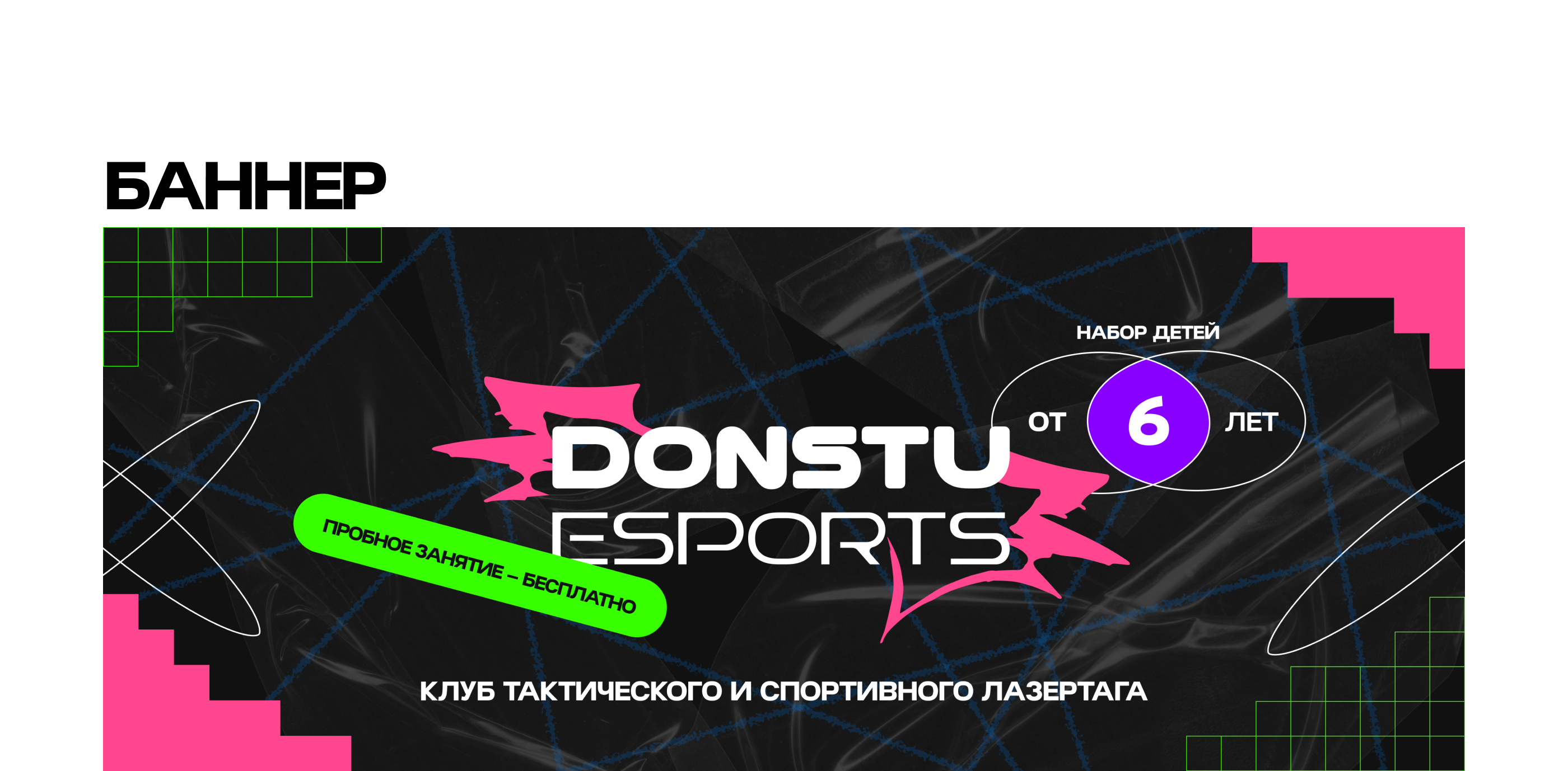 DONSTU ESPORTS | Айдентика центра развития киберспорта — Изображение №2 — Брендинг, Маркетинг на Dprofile