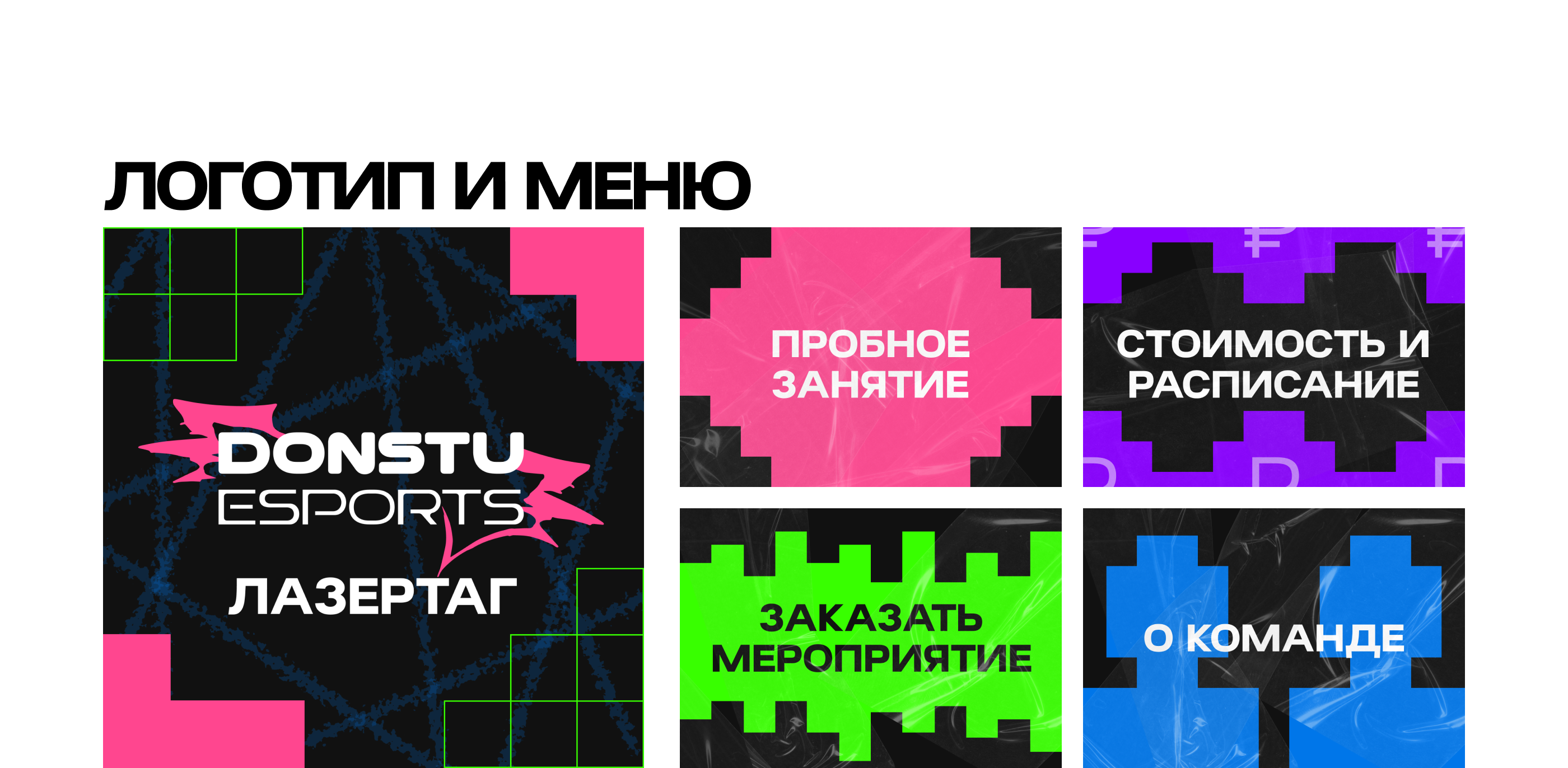DONSTU ESPORTS | Айдентика центра развития киберспорта — Изображение №3 — Брендинг, Маркетинг на Dprofile