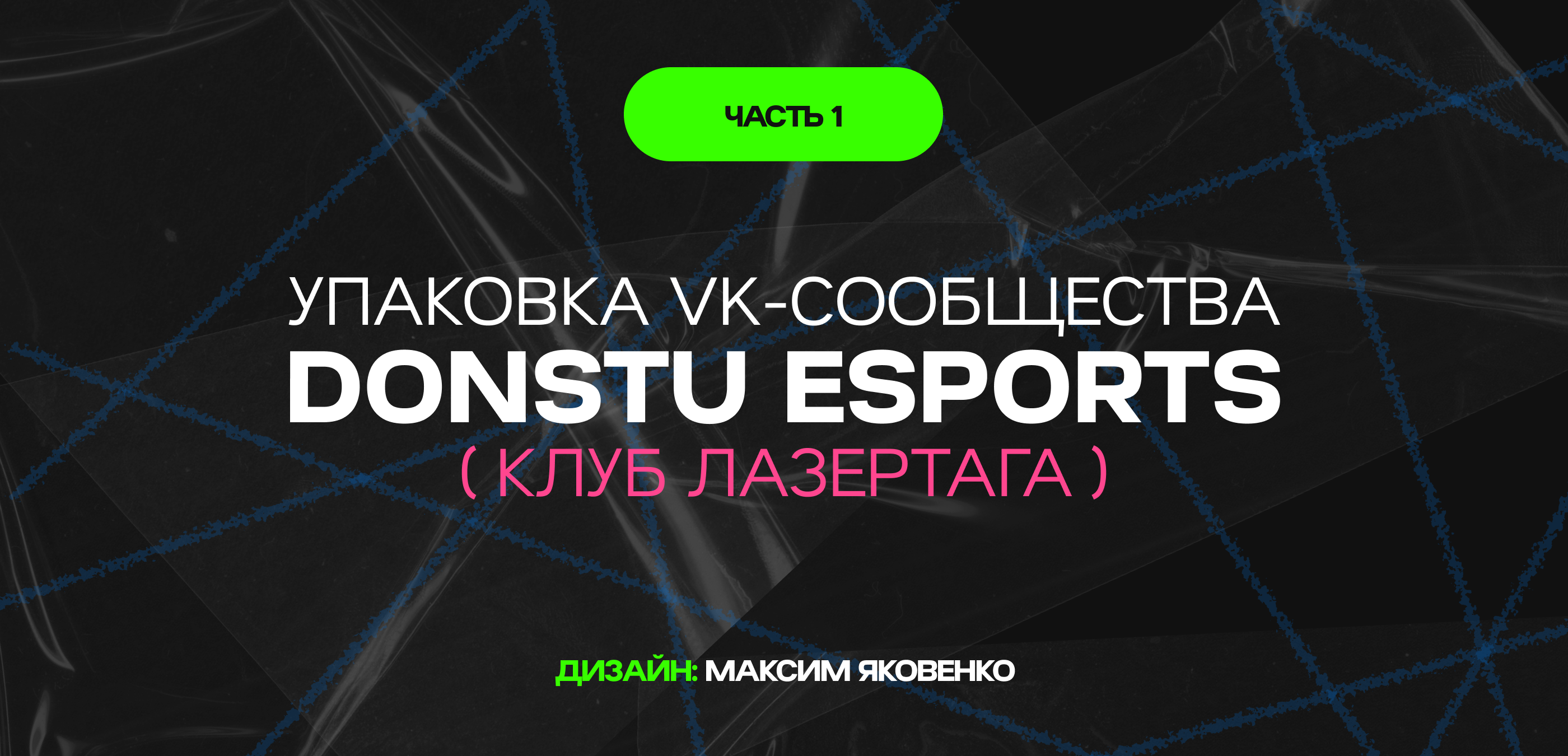 DONSTU ESPORTS | Айдентика центра развития киберспорта — Изображение №1 — Брендинг, Маркетинг на Dprofile