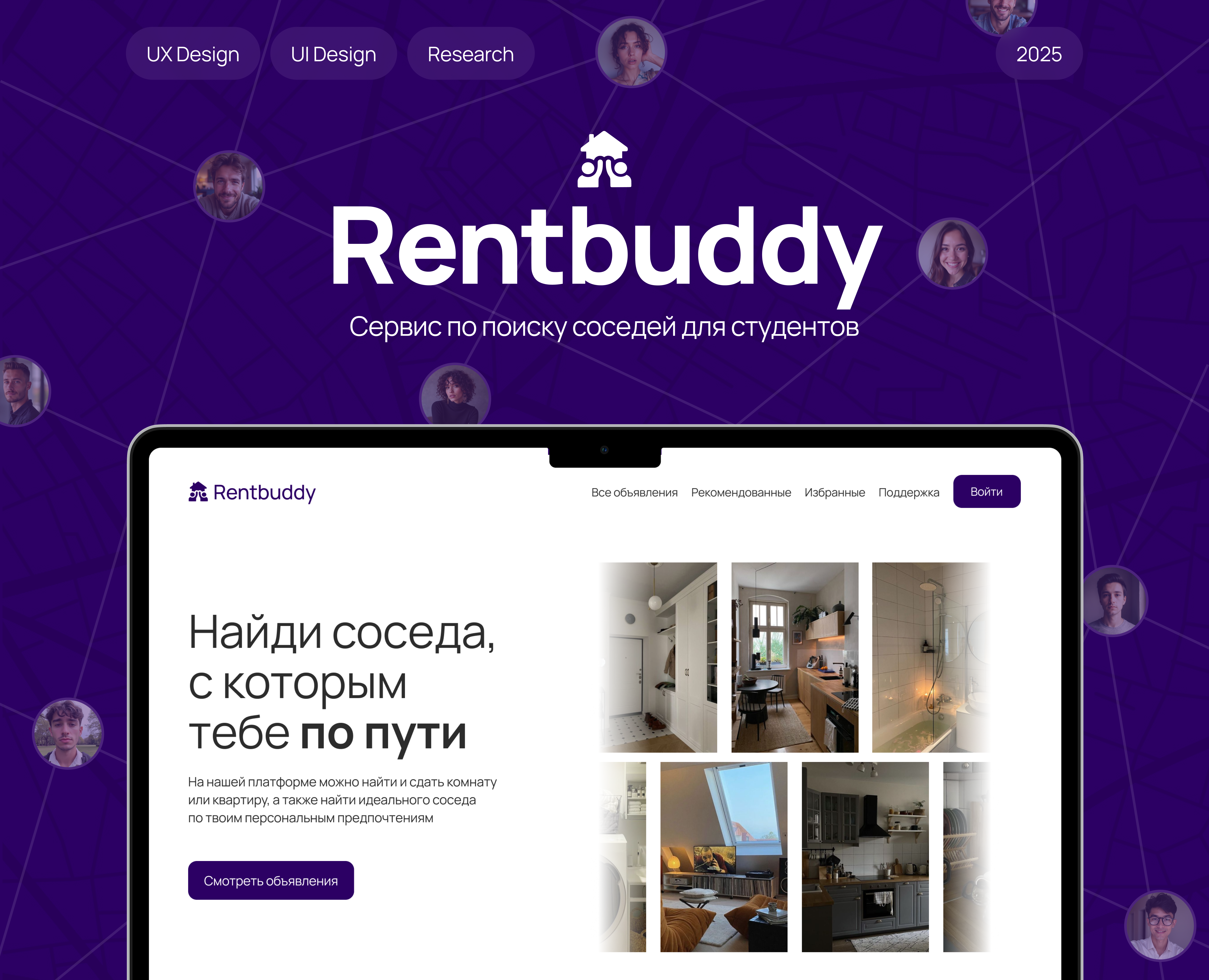 Rentbuddy | Веб-платформа для поиска соседей — Интерфейсы на Dprofile