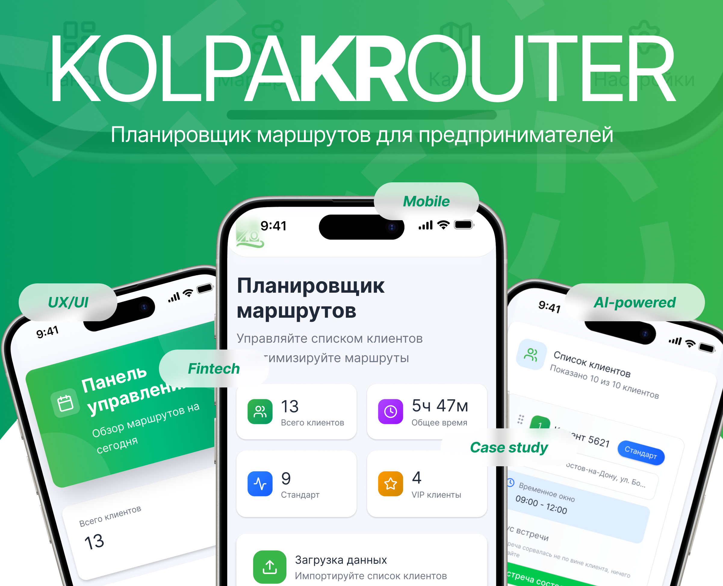 KOLPAKROUTER | ИИ-планировщик маршрутов — Интерфейсы на Dprofile
