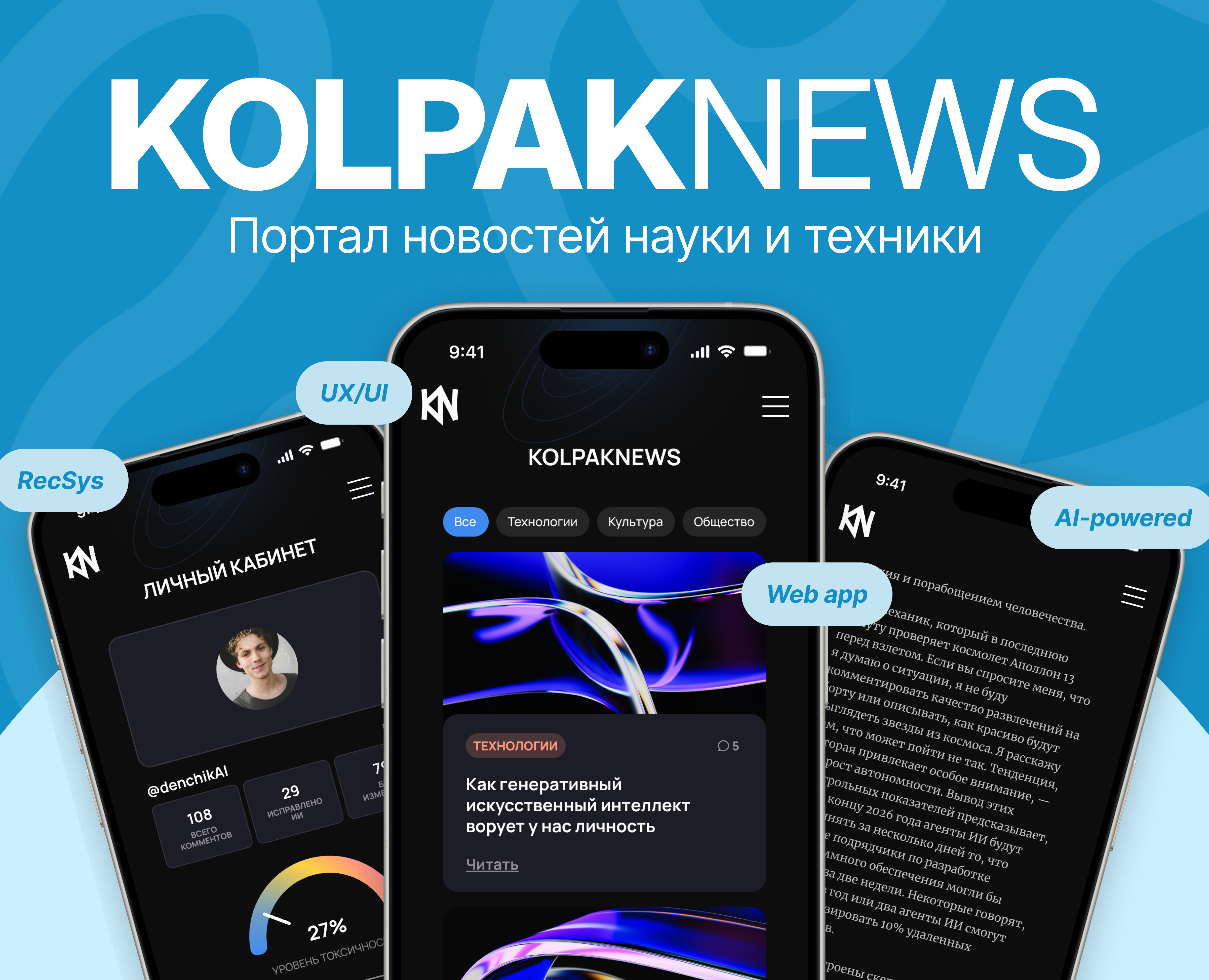 KOLPAKNEWS | Портал новостей науки и техники — Интерфейсы на Dprofile