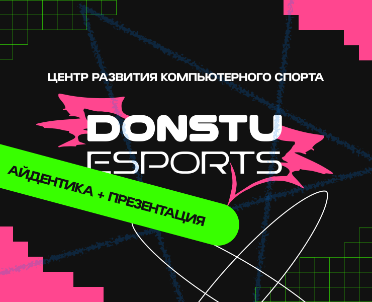 DONSTU ESPORTS | Айдентика центра развития киберспорта на Dprofile