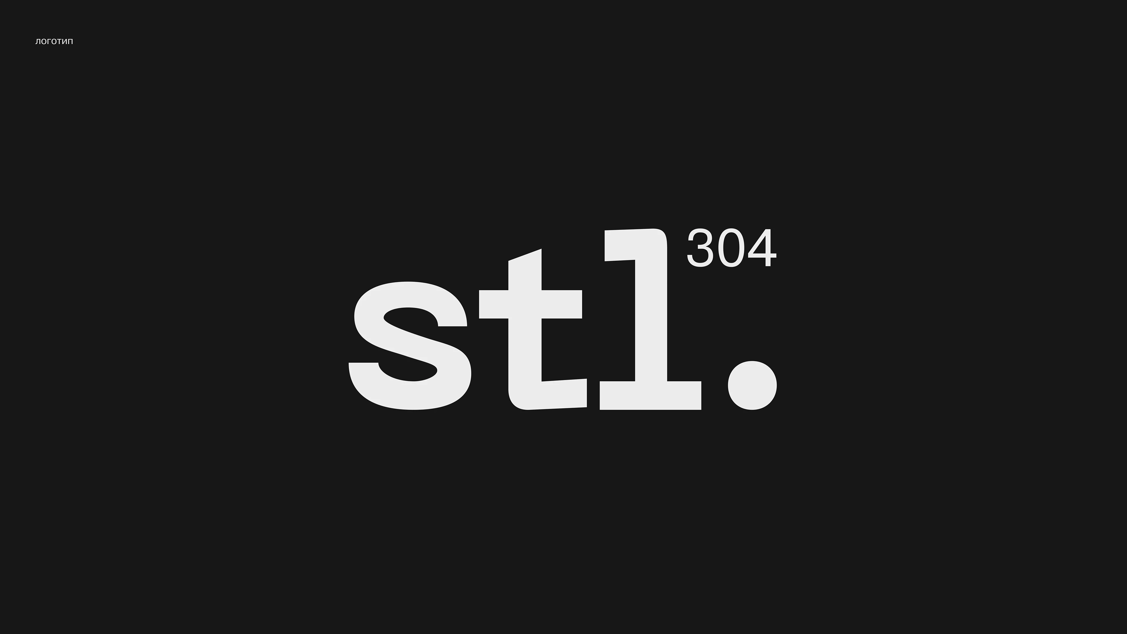 stl.304 branding — Изображение №5 — Брендинг, Графика на Dprofile
