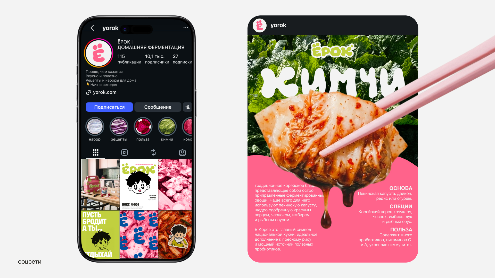 Yorok branding — Изображение №23 — Брендинг на Dprofile