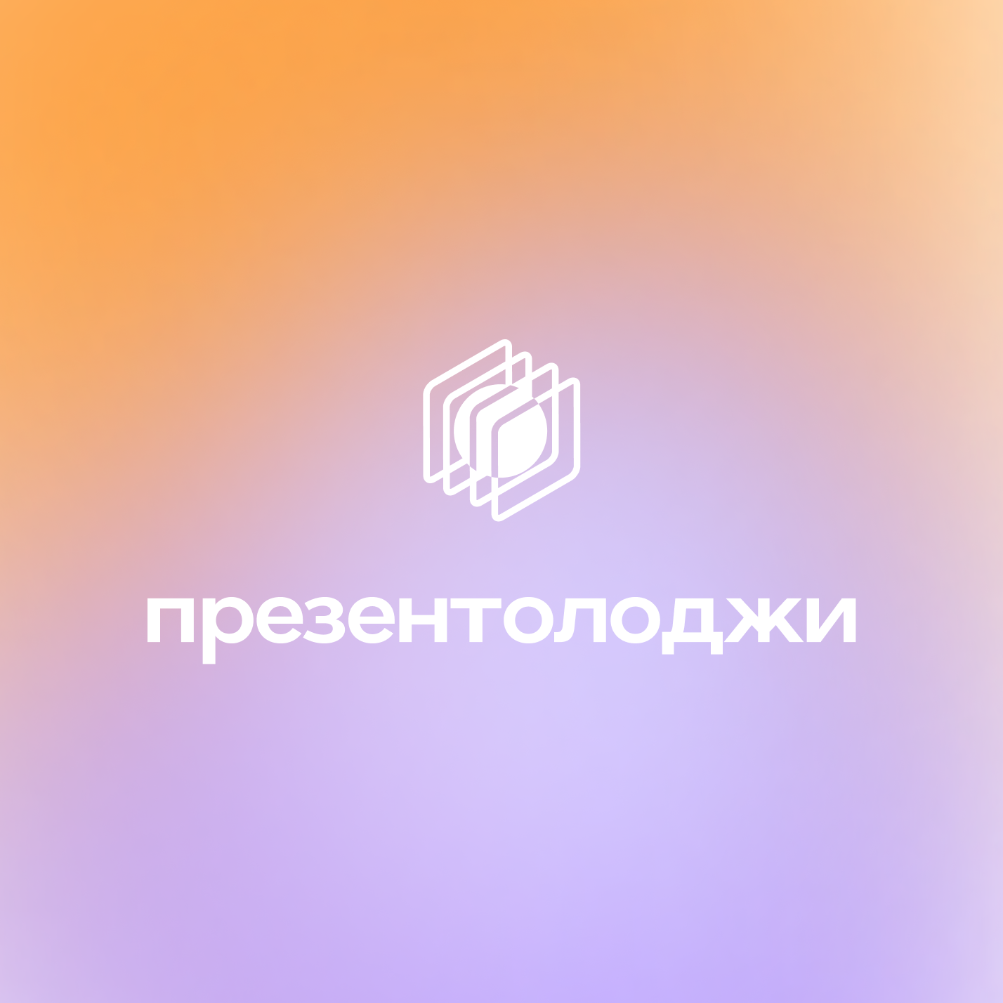 Аватар пользователя Presentologi