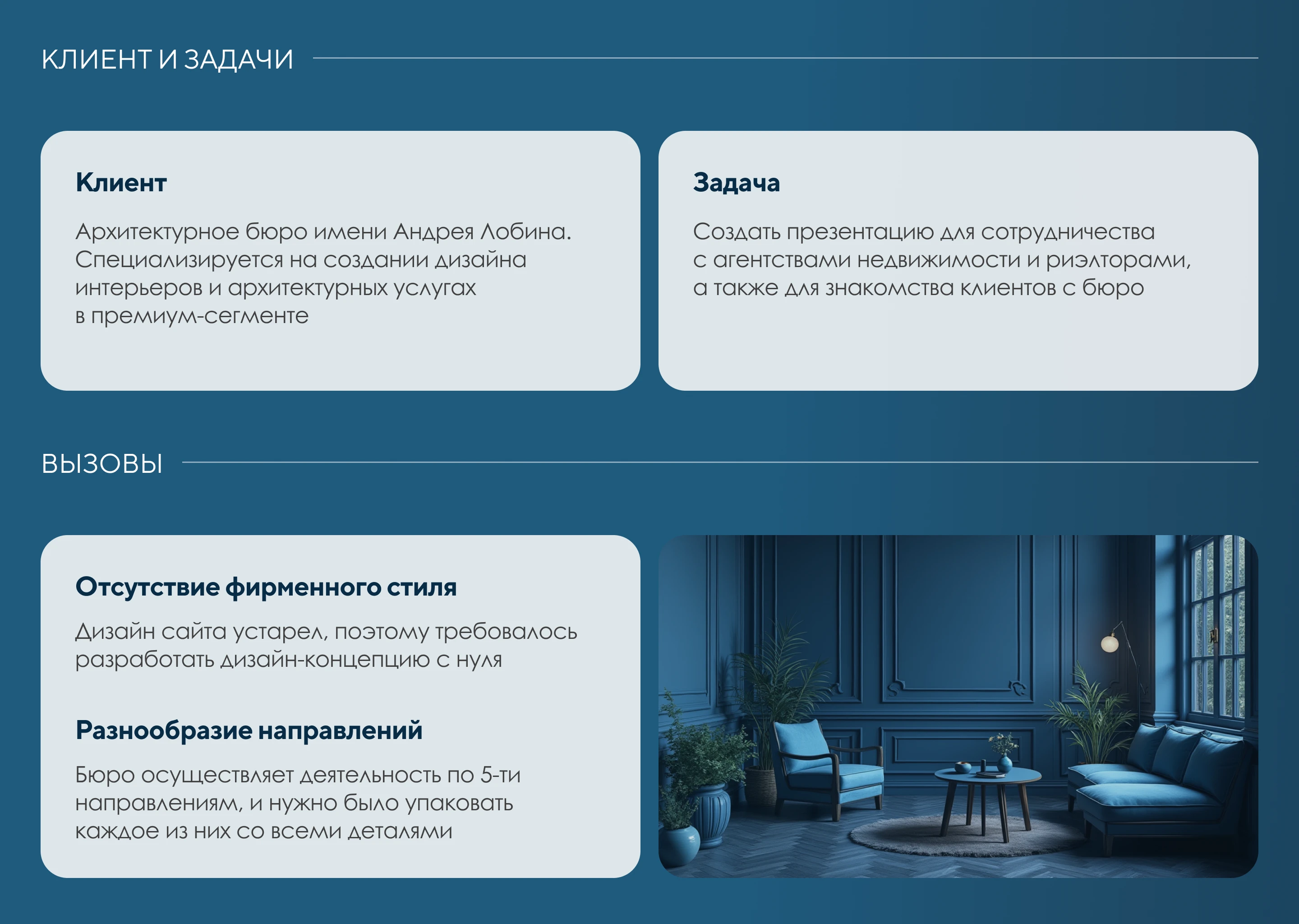 Презентация для агентства по дизайну интерьеров — Изображение №2 — Графика, Маркетинг на Dprofile