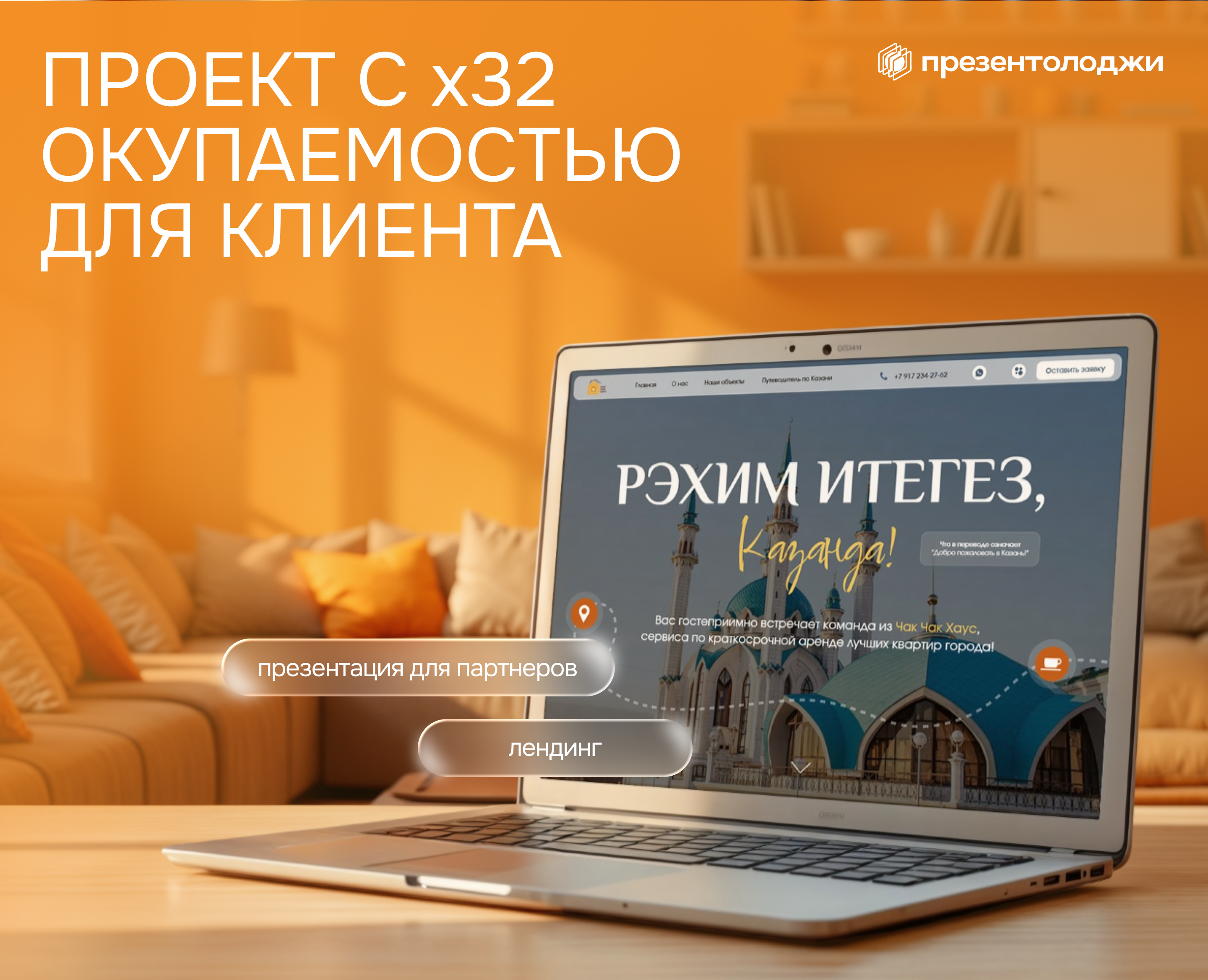 Сайт и презентация для аренды в Казани — Изображение №1 — Интерфейсы, Маркетинг на Dprofile