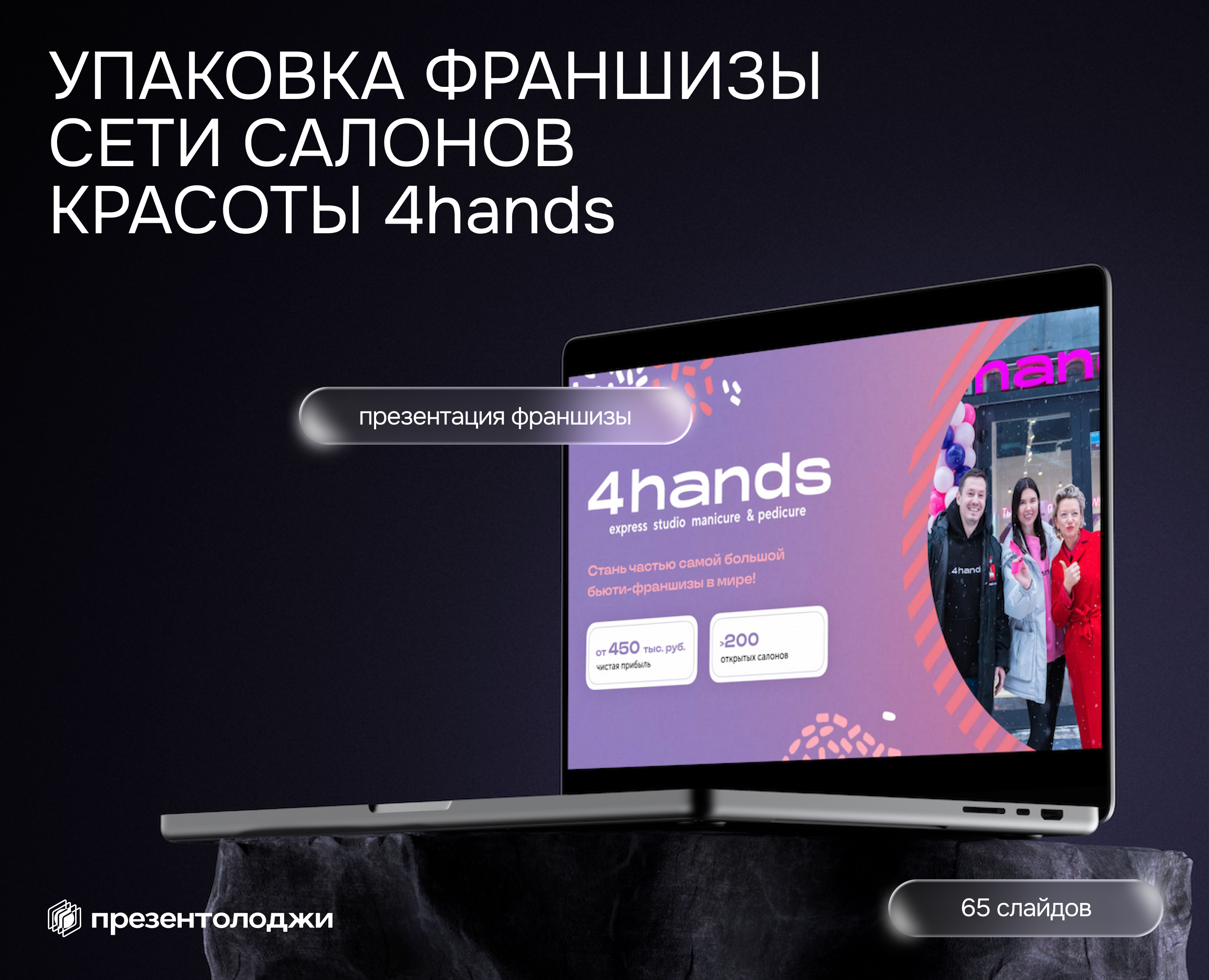 Презентация - салон красоты и франшиза — Изображение №1 — Графика, Маркетинг на Dprofile