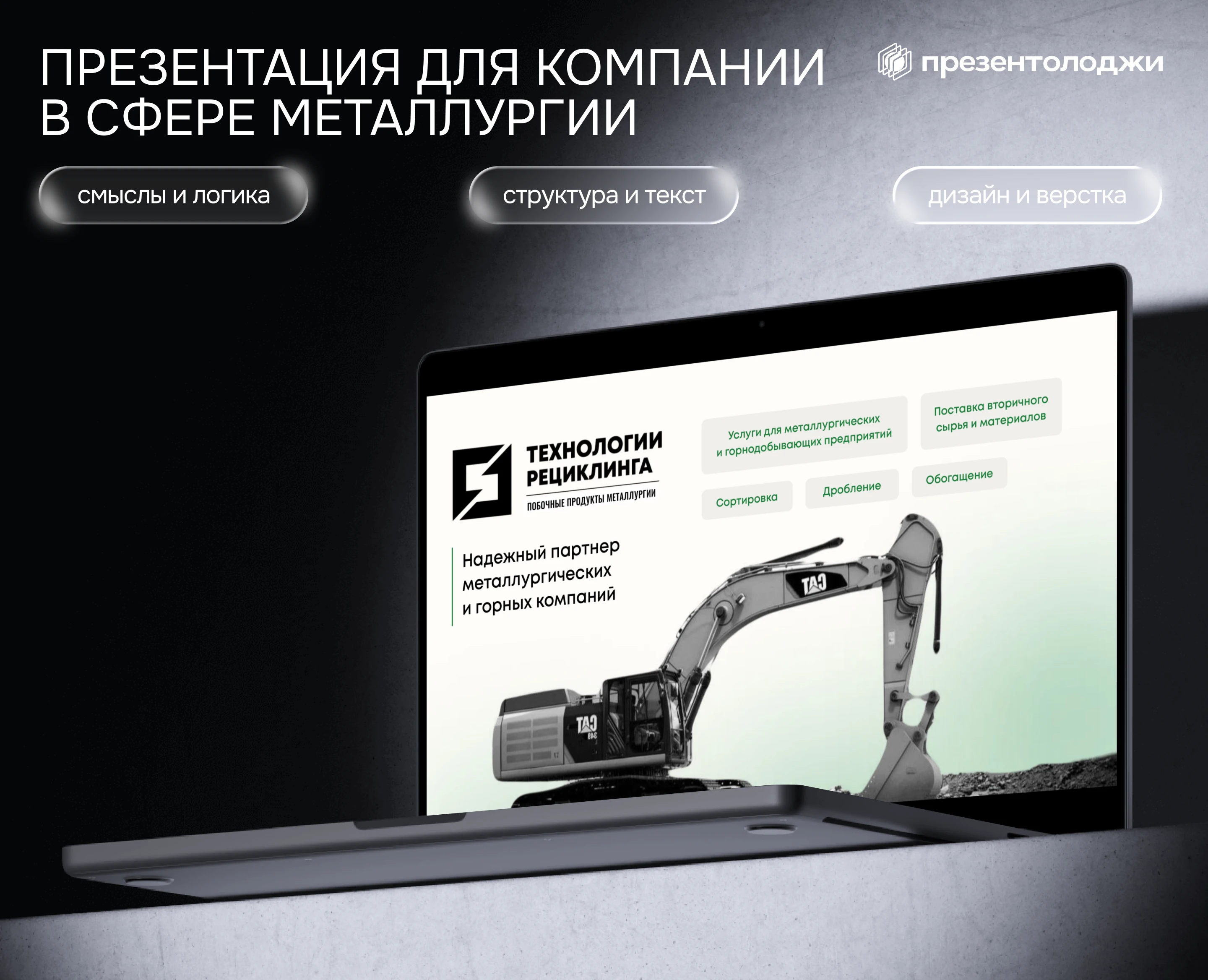 Презентация в сфере металлургии — Изображение №1 — Графика, Маркетинг на Dprofile