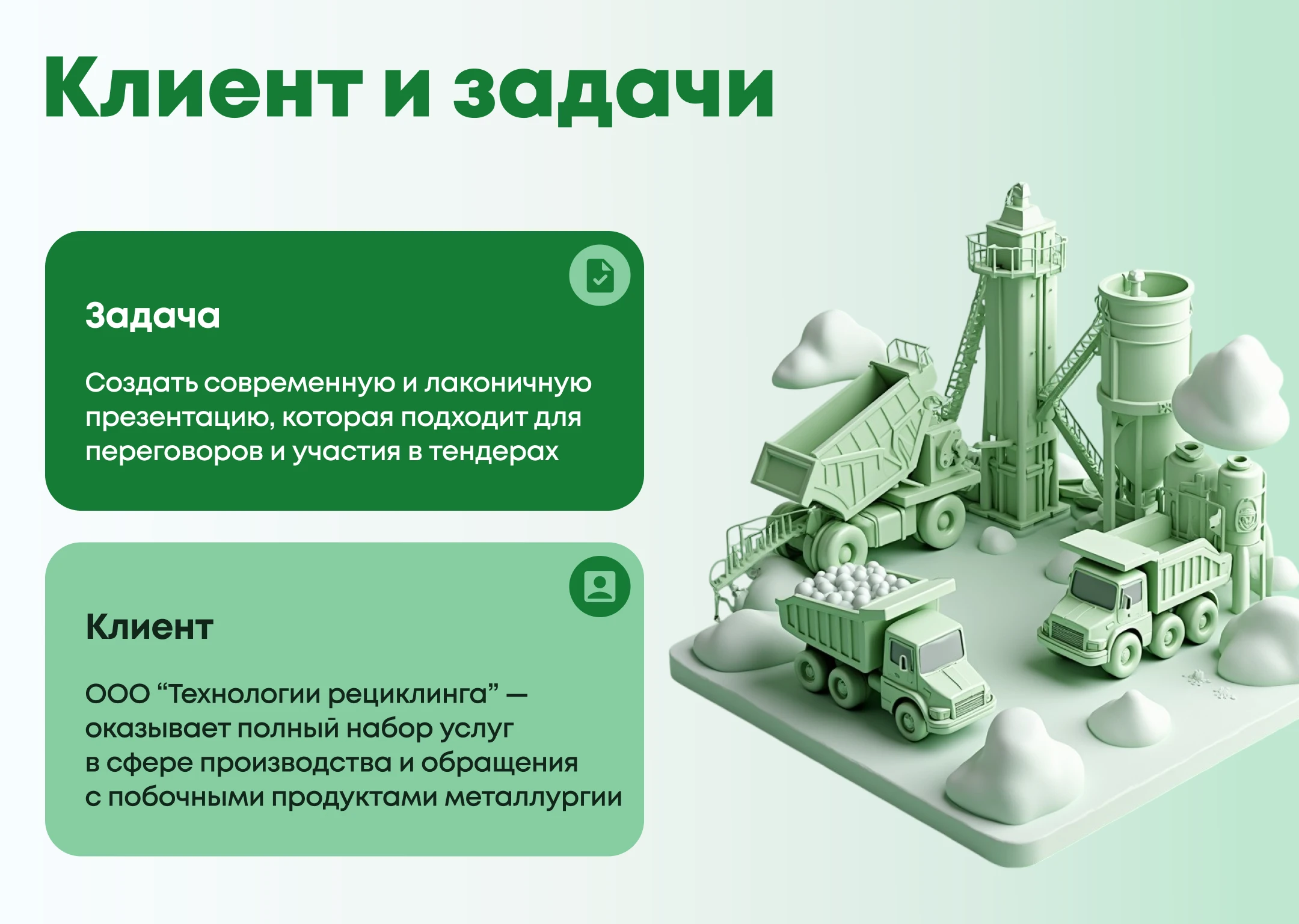 Презентация в сфере металлургии — Изображение №2 — Графика, Маркетинг на Dprofile