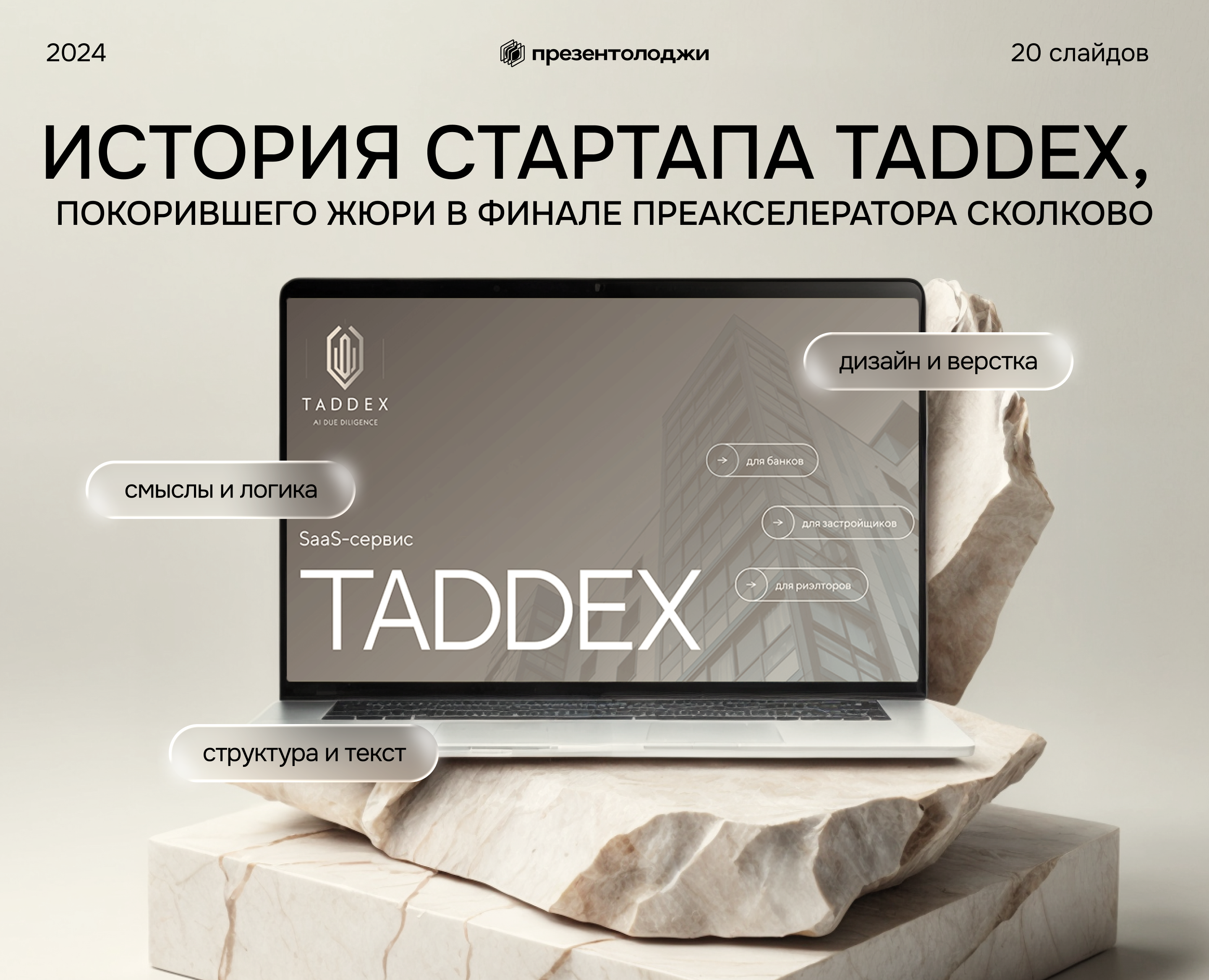 Инвестиционная презентация — Изображение №1 — Графика, Маркетинг на Dprofile