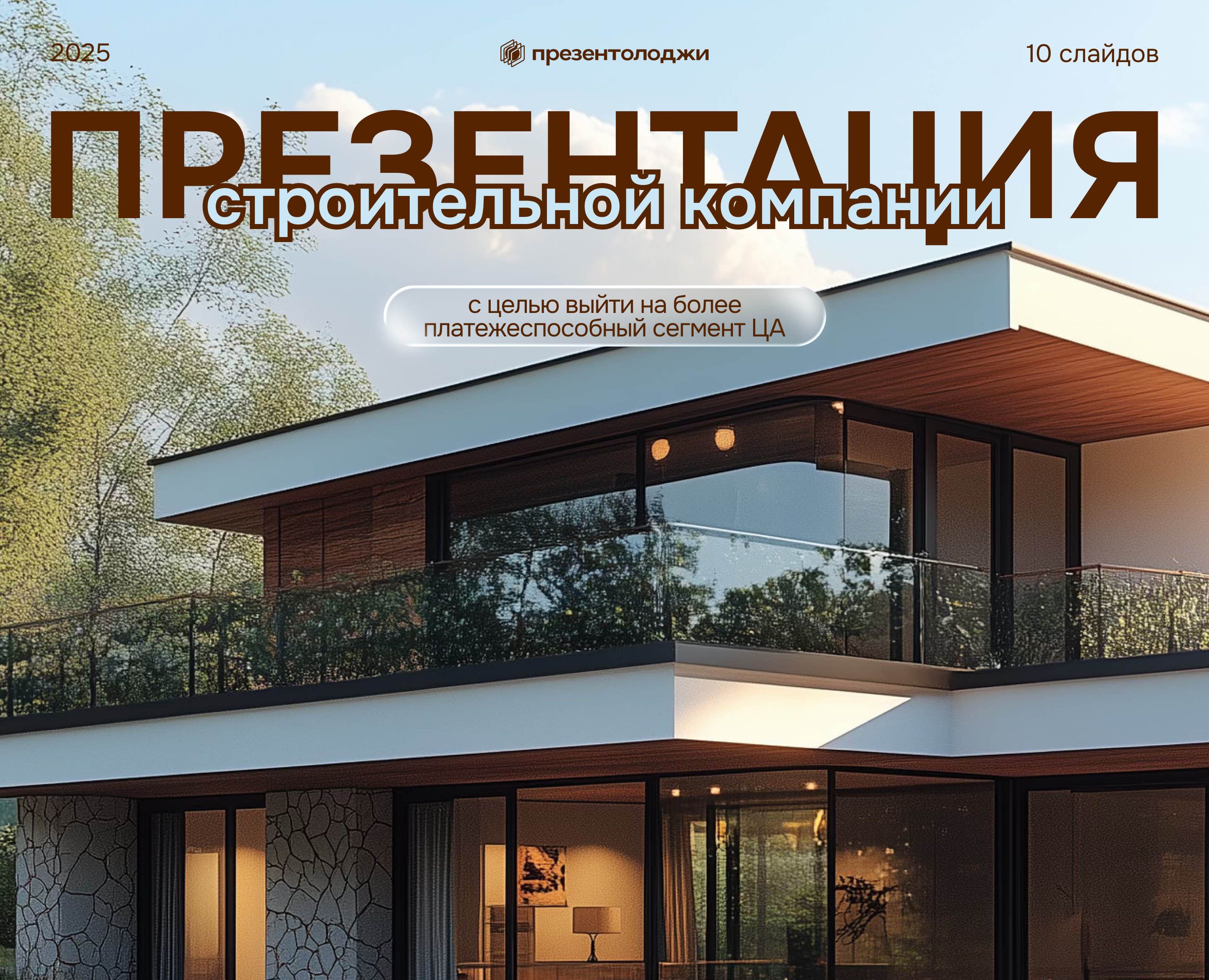 Презентация для девелопера — Изображение №1 — Графика, Маркетинг на Dprofile