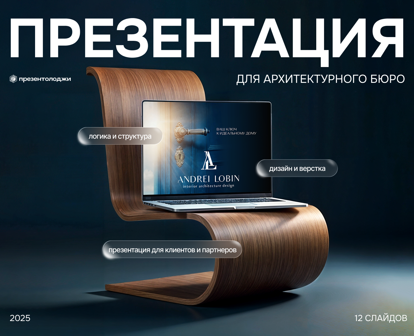 Презентация для агентства по дизайну интерьеров — Изображение №1 — Графика, Маркетинг на Dprofile