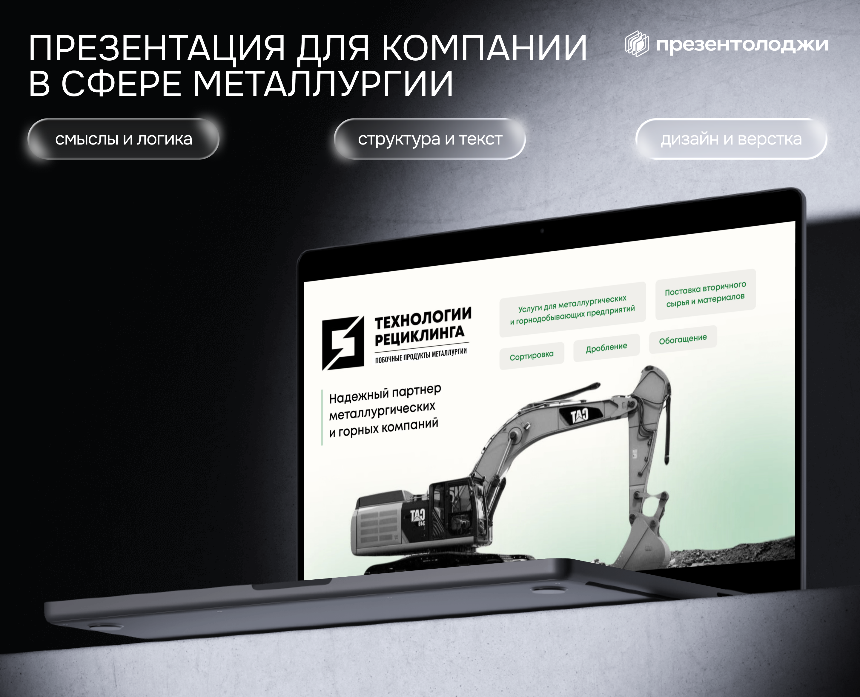 Презентация в сфере металлургии — Графика, Маркетинг на Dprofile