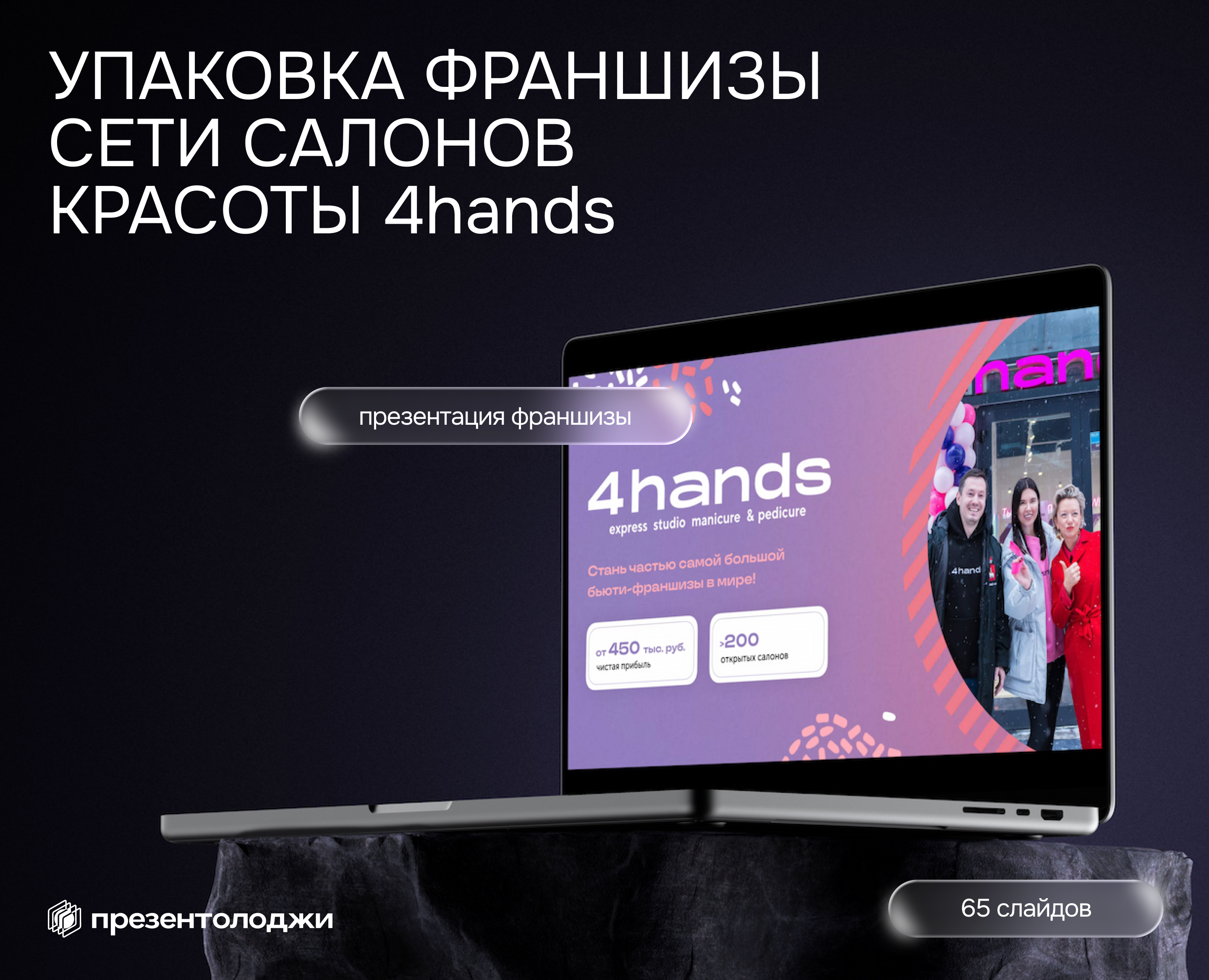 Презентация - салон красоты и франшиза — Графика, Маркетинг на Dprofile