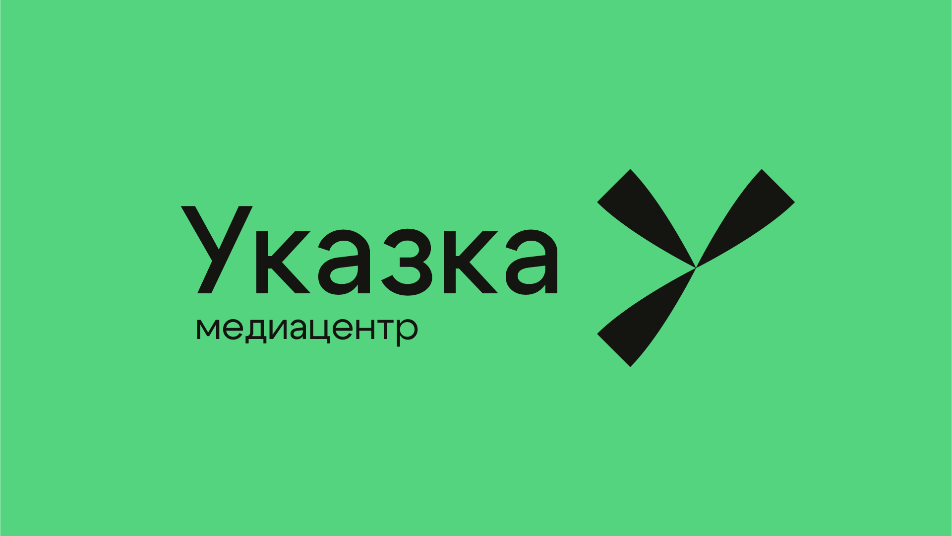 Логотип медиацентра "Указка" — Изображение №1 — Брендинг на Dprofile