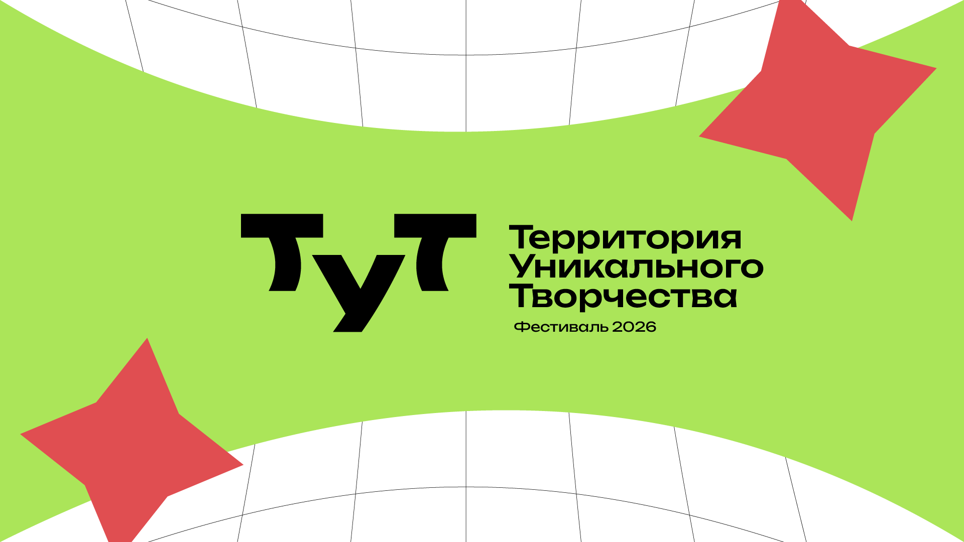 ТУТ Территория Уникального Творчества — Изображение №1 — Брендинг на Dprofile