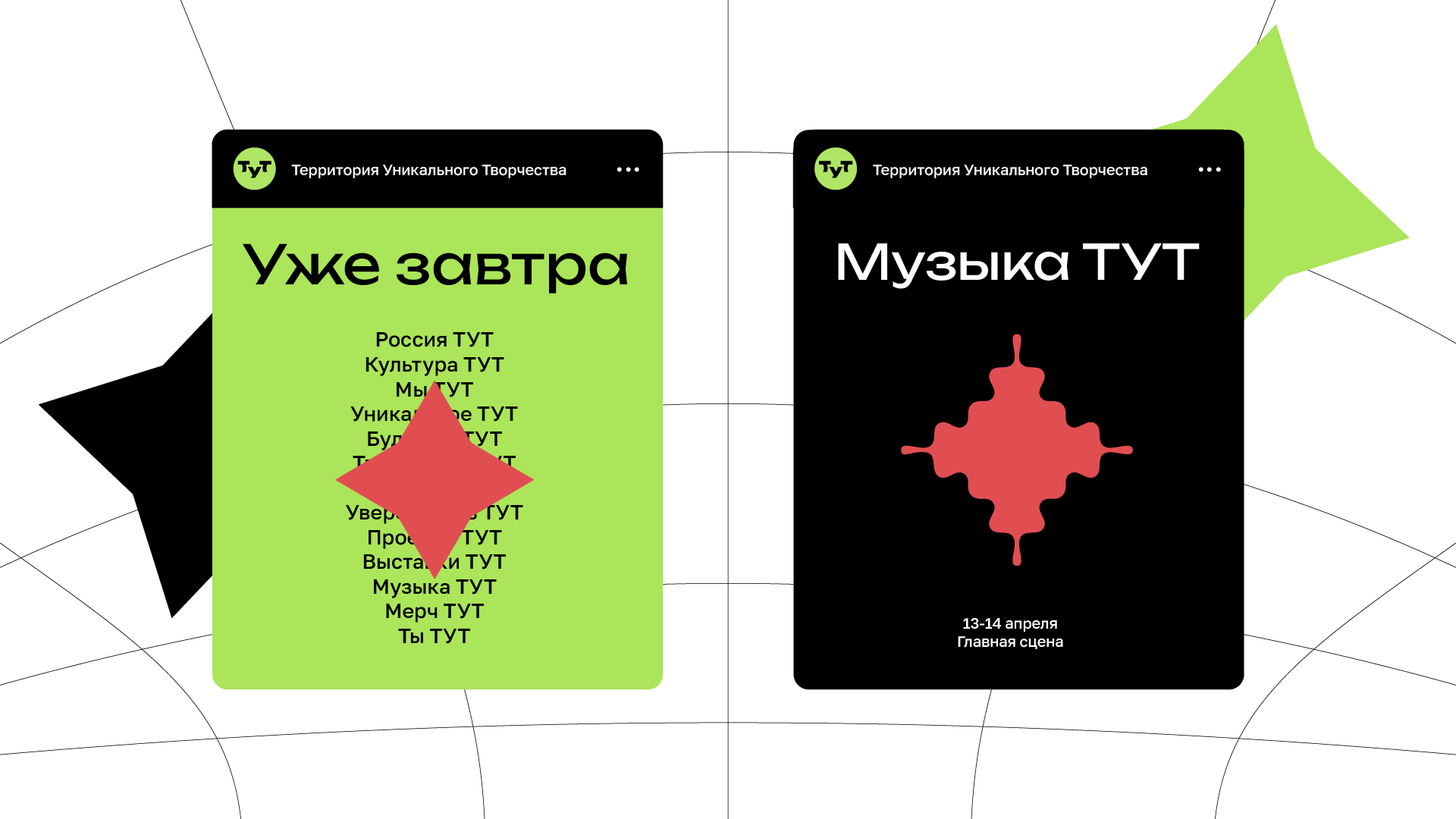 ТУТ Территория Уникального Творчества — Изображение №6 — Брендинг на Dprofile