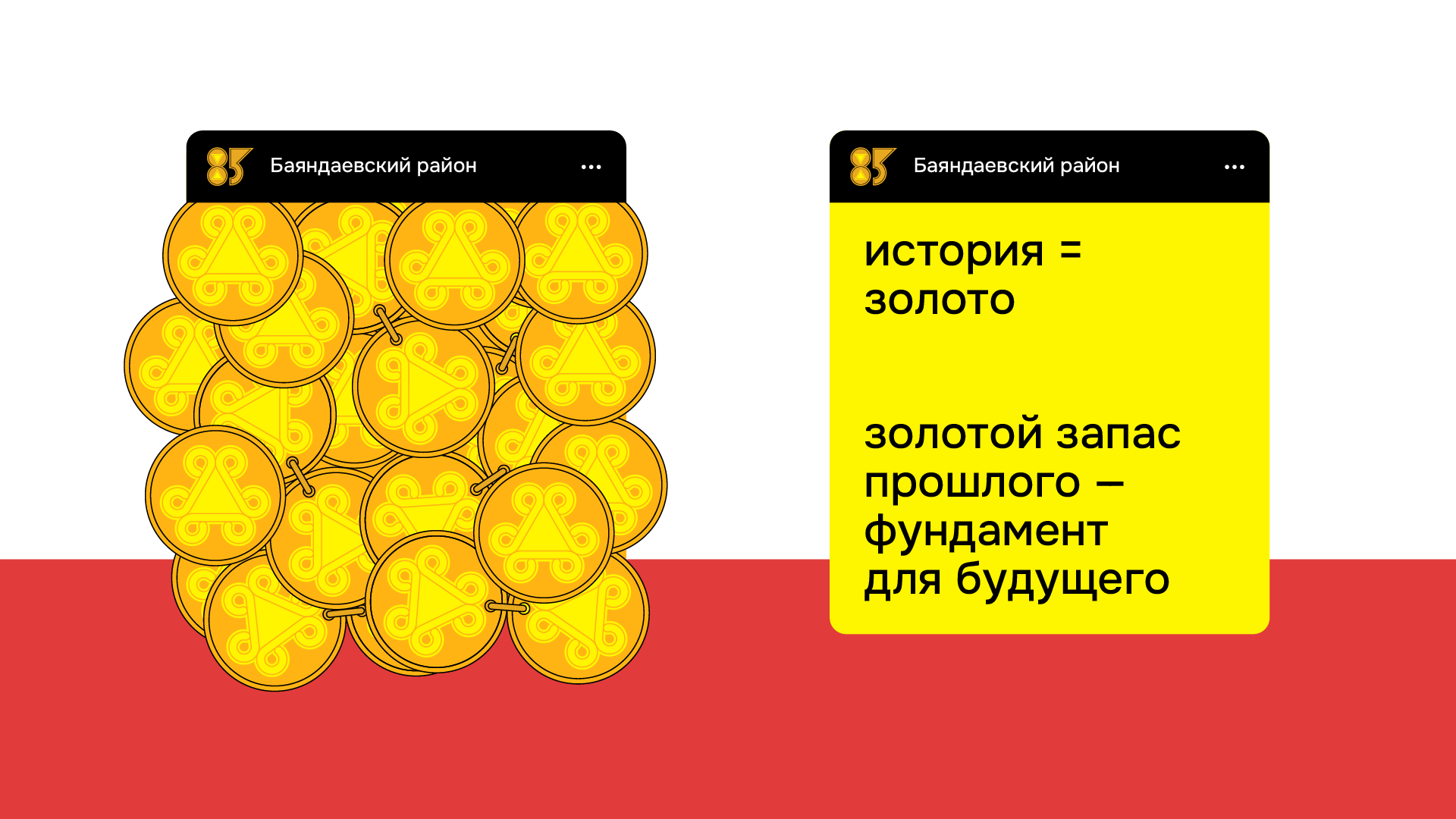 Логотип к 85-летию Баяндаевского района — Изображение №6 — Брендинг на Dprofile
