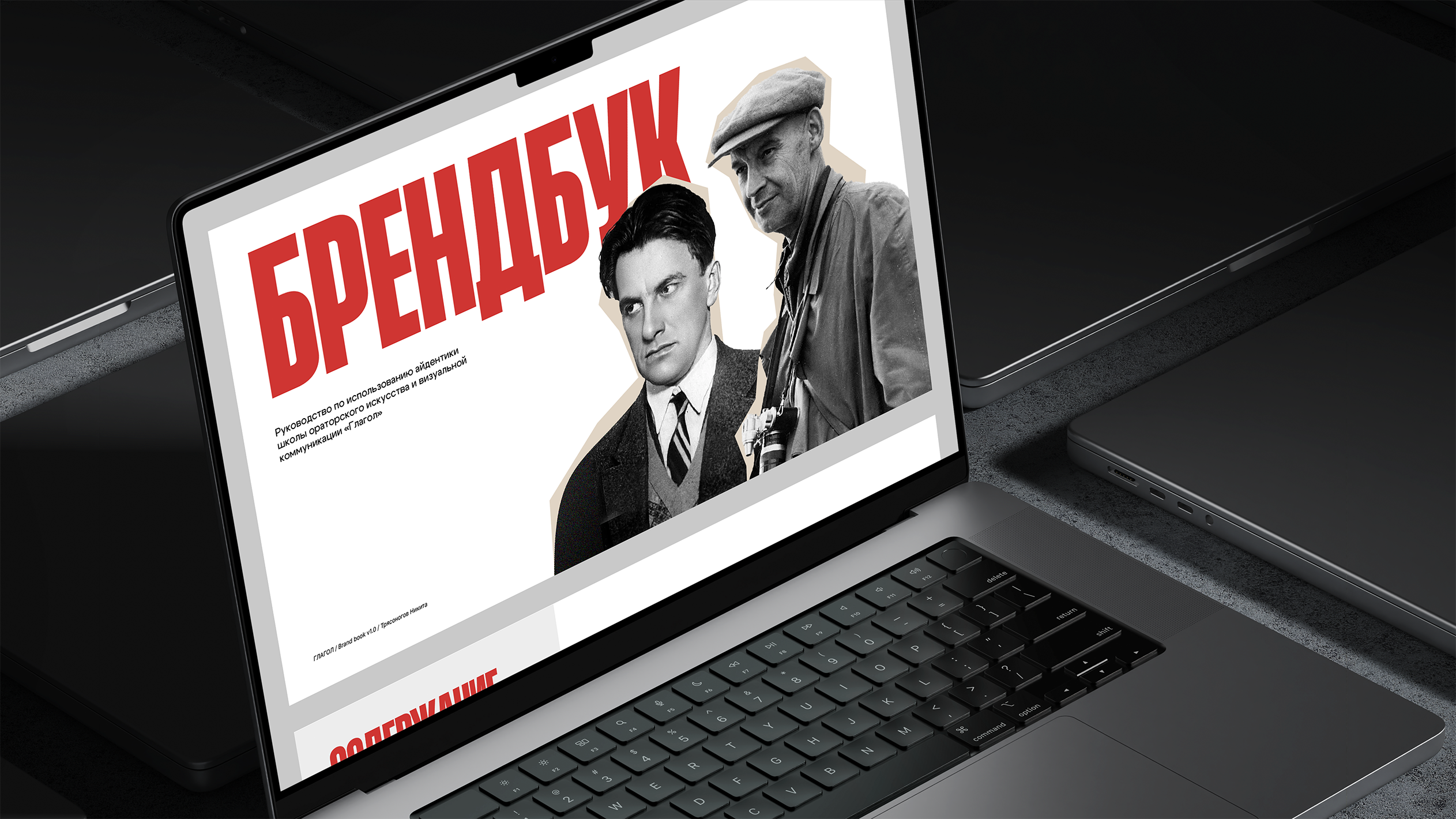 Брендинг-Оммаж. Школа визуальной коммуникации и ораторского… — Изображение №13 — Брендинг на Dprofile