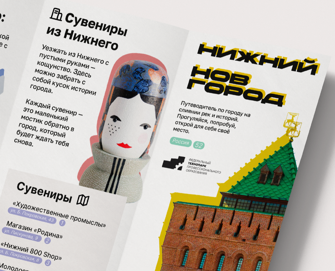 Буклет-гид по Нижнему Новгороду — Брендинг, Графика на Dprofile