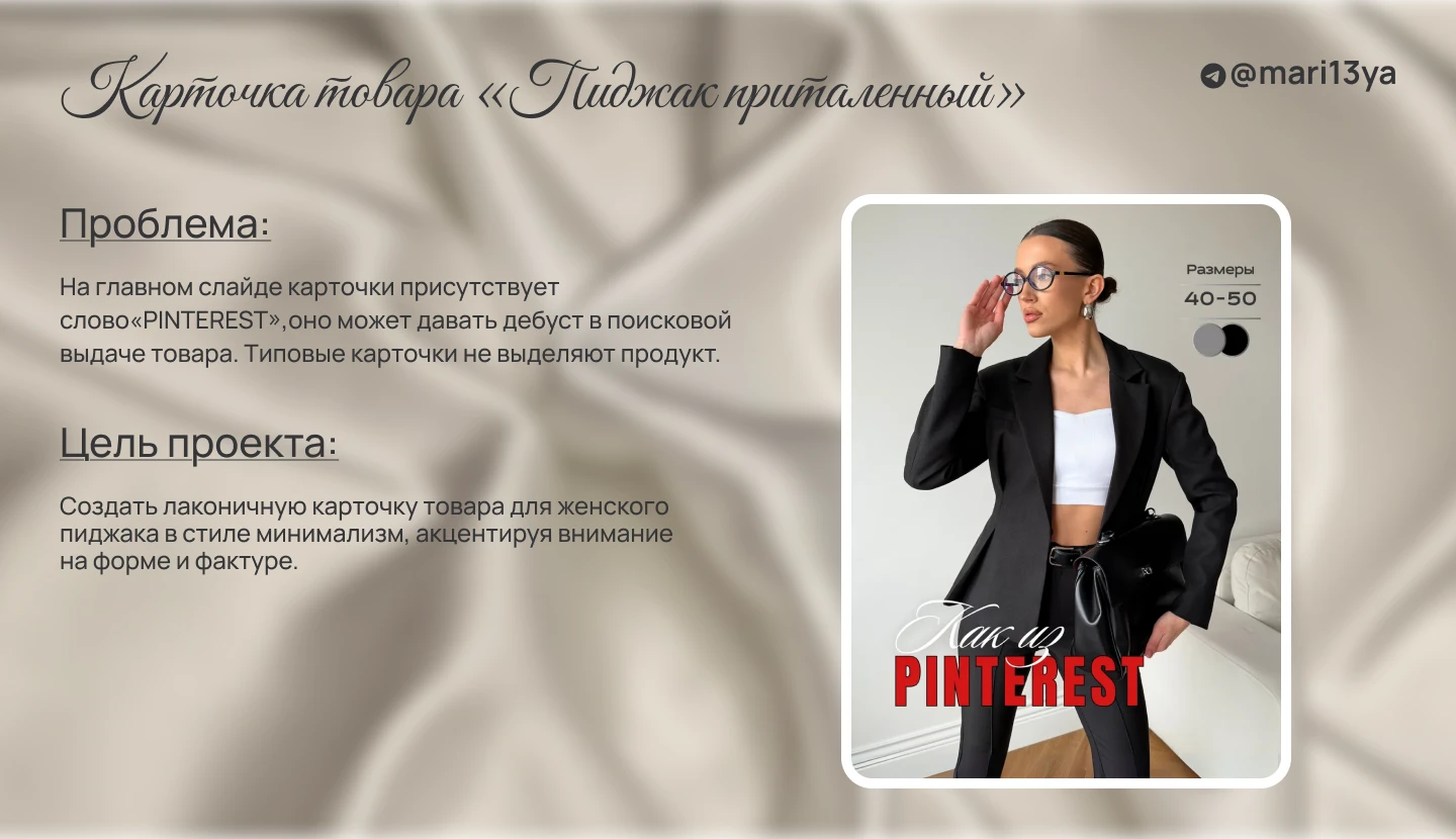 Карточка товара « Пиджак » — Изображение №2 — Графика на Dprofile