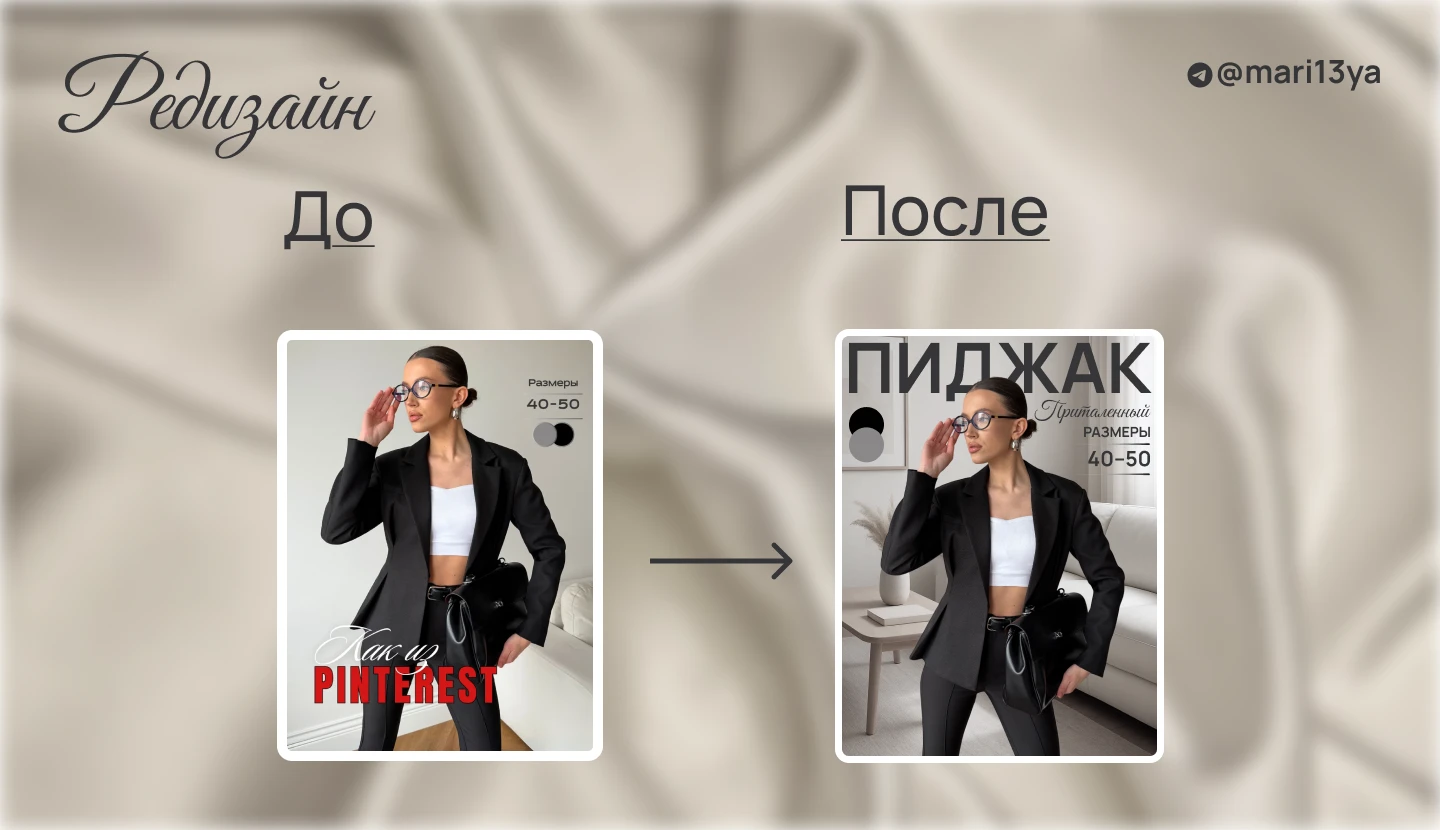 Карточка товара « Пиджак » — Изображение №5 — Графика на Dprofile