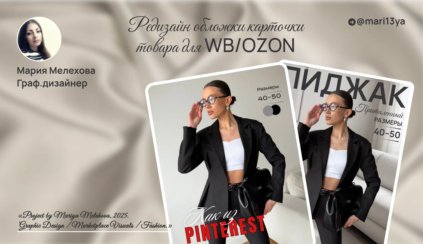 Карточка товара « Пиджак » — Изображение №1 — Графика на Dprofile