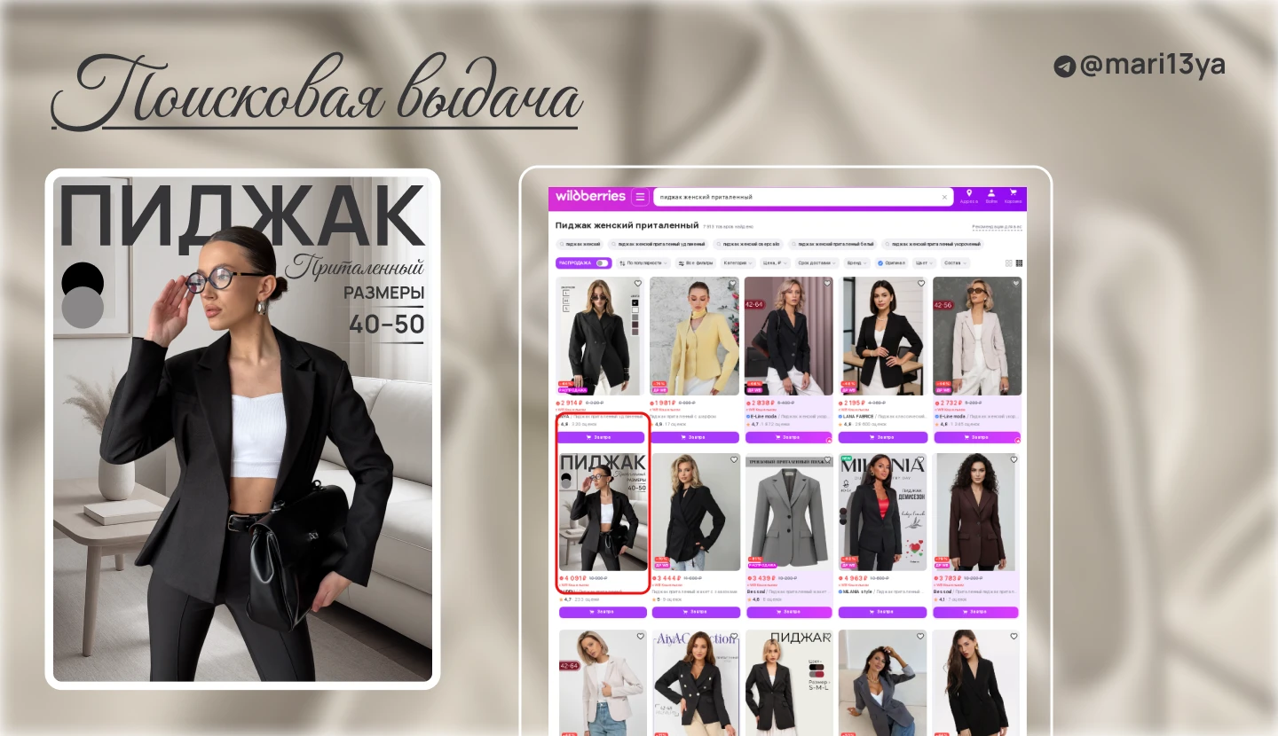 Карточка товара « Пиджак » — Изображение №6 — Графика на Dprofile