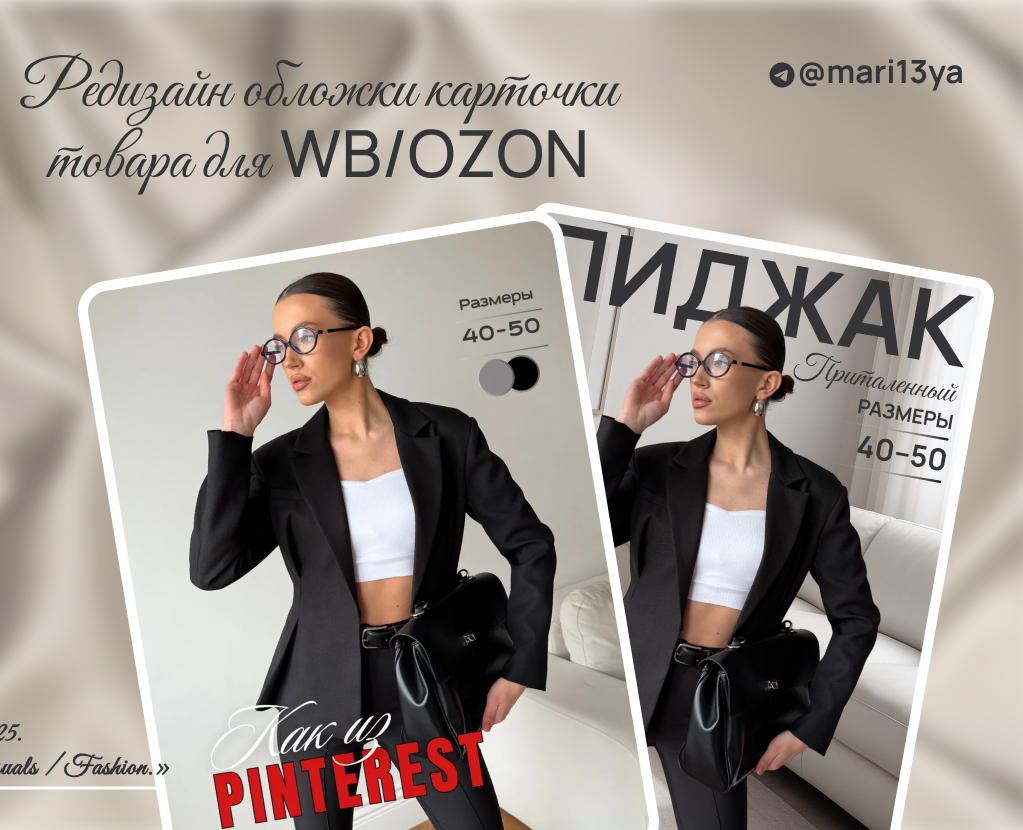 Карточка товара « Пиджак » — Графика на Dprofile