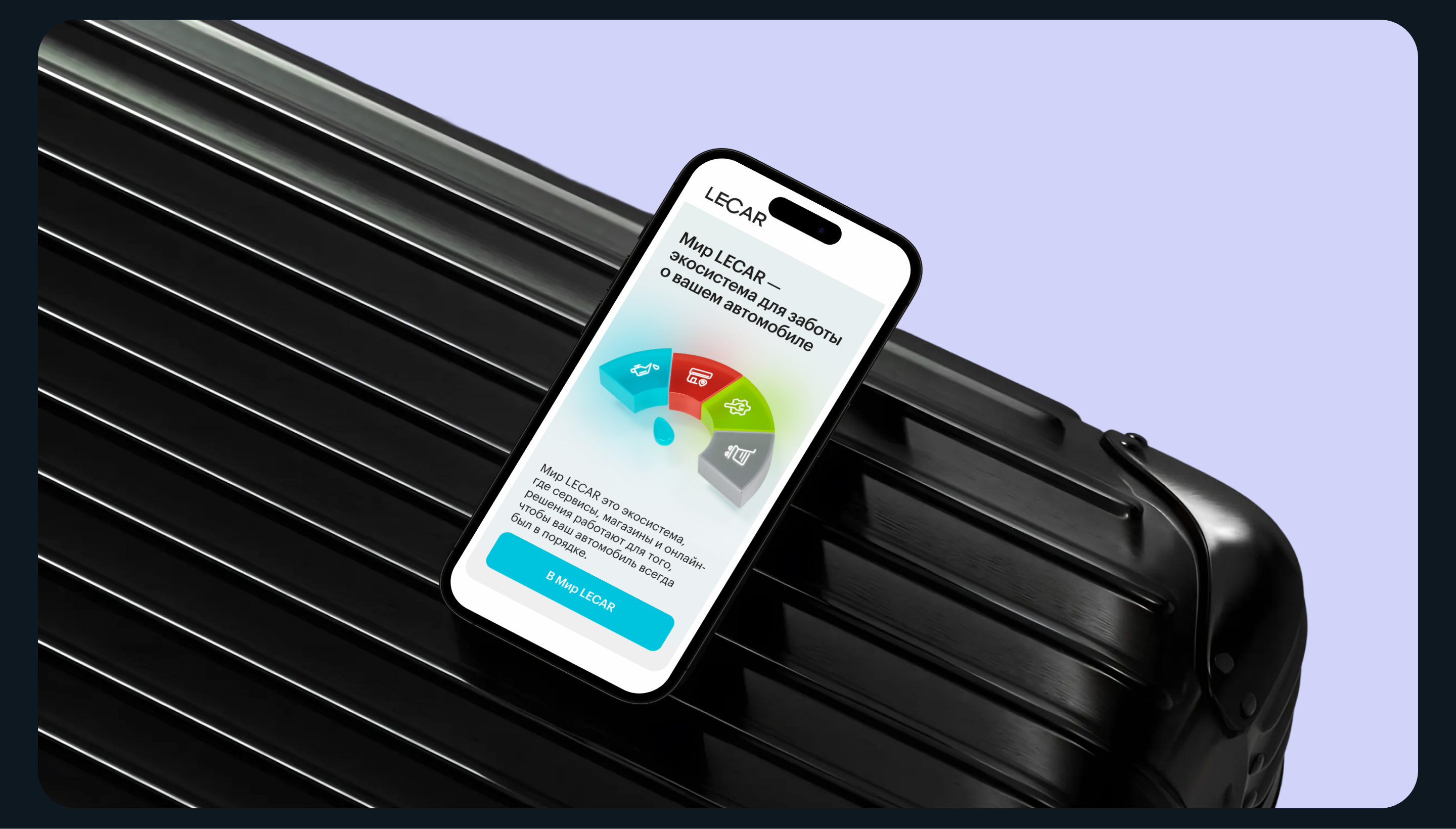 Мир LECAR | Рекламная кампания — Изображение №10 — Интерфейсы, Брендинг на Dprofile