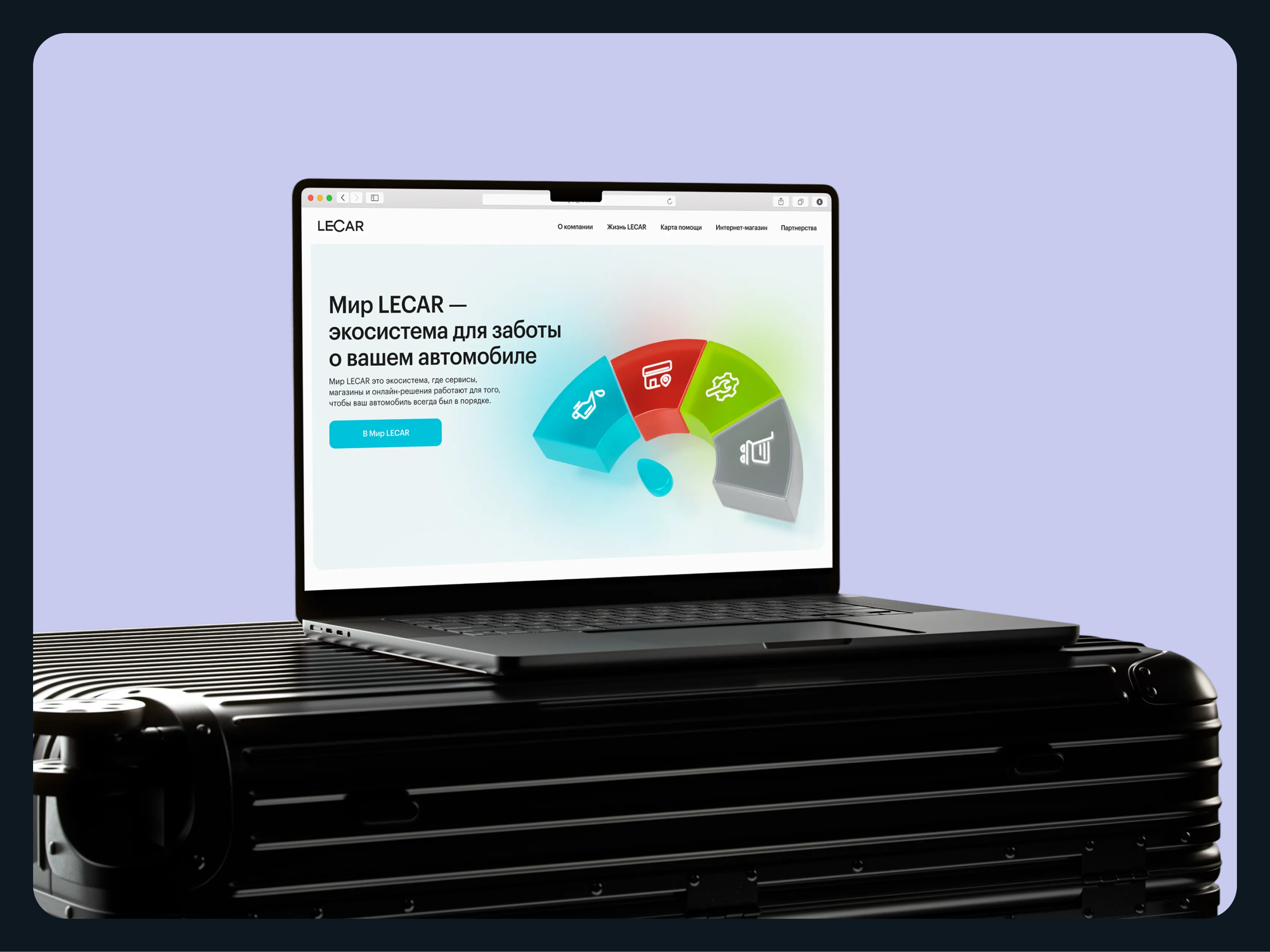 Мир LECAR | Рекламная кампания — Изображение №1 — Интерфейсы, Брендинг на Dprofile