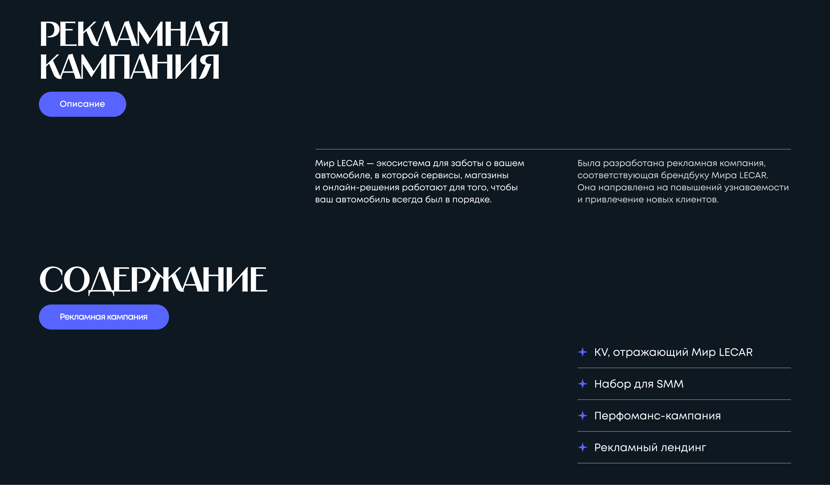 Мир LECAR | Рекламная кампания — Изображение №2 — Интерфейсы, Брендинг на Dprofile