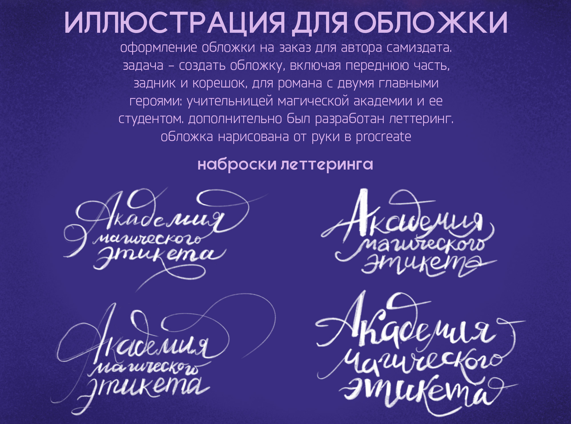 Иллюстрация для книжной обложки и леттеринг - фентези-роман "Академия магического этикета" — Изображение №2 — Иллюстрация, Графика на Dprofile