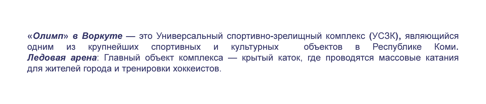 Графический комплекс для крытого катка "Олимп" в Воркуте — Изображение №2 — Брендинг на Dprofile