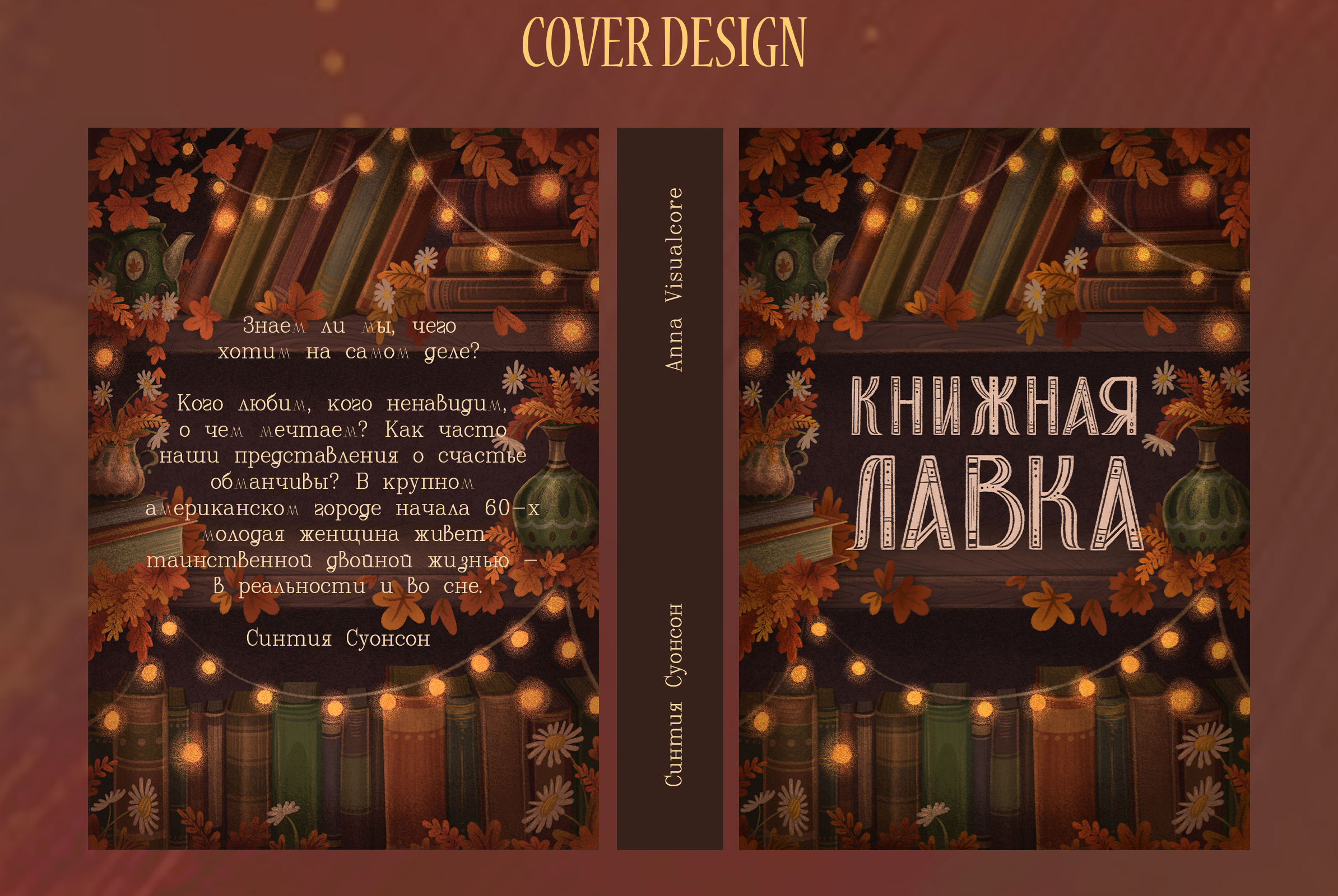 Уютные осенние обложки | Иллюстрации — Изображение №5 — Иллюстрация, Графика на Dprofile