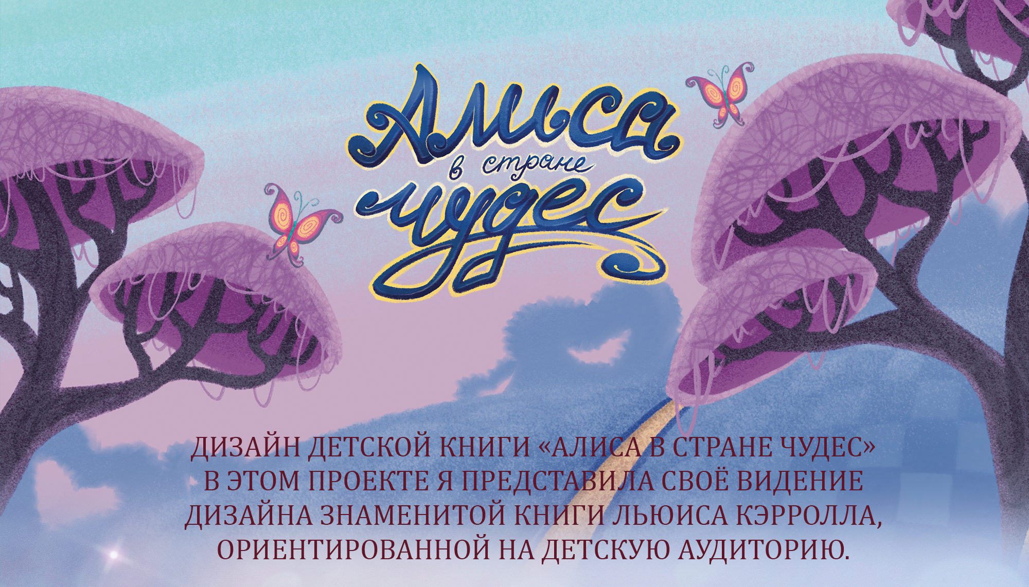 Алиса в стране чудес | оформление обложки книги — Изображение №1 — Иллюстрация, Графика на Dprofile