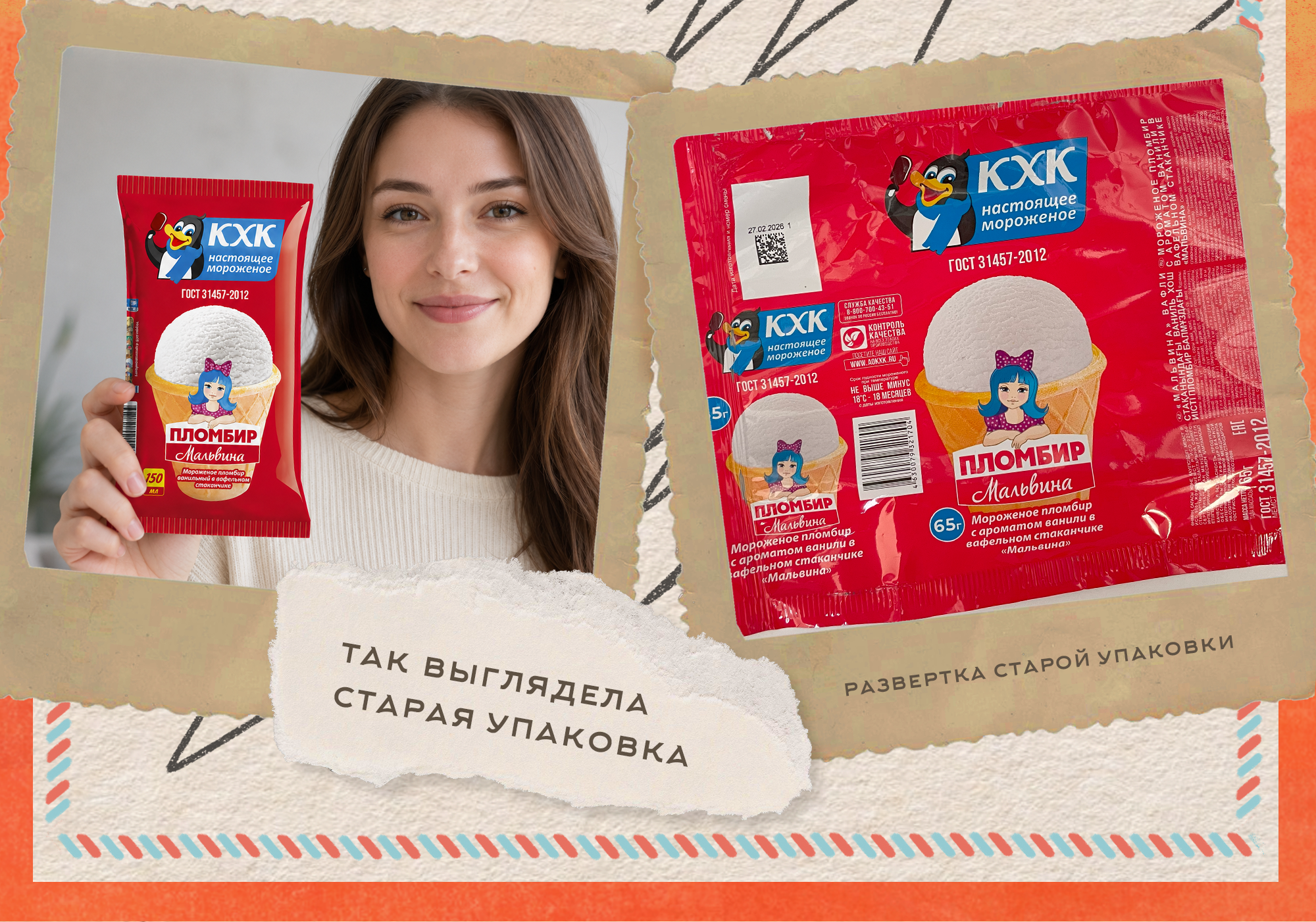 Иллюстрация & Дизайн упаковки мороженого "Мальвина" — Изображение №3 — Брендинг, Иллюстрация на Dprofile