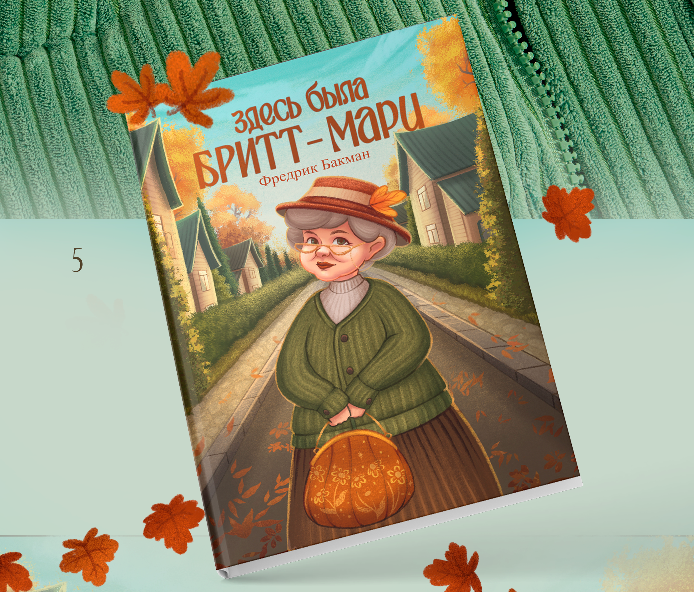 Уютные осенние обложки | Иллюстрации — Изображение №19 — Иллюстрация, Графика на Dprofile