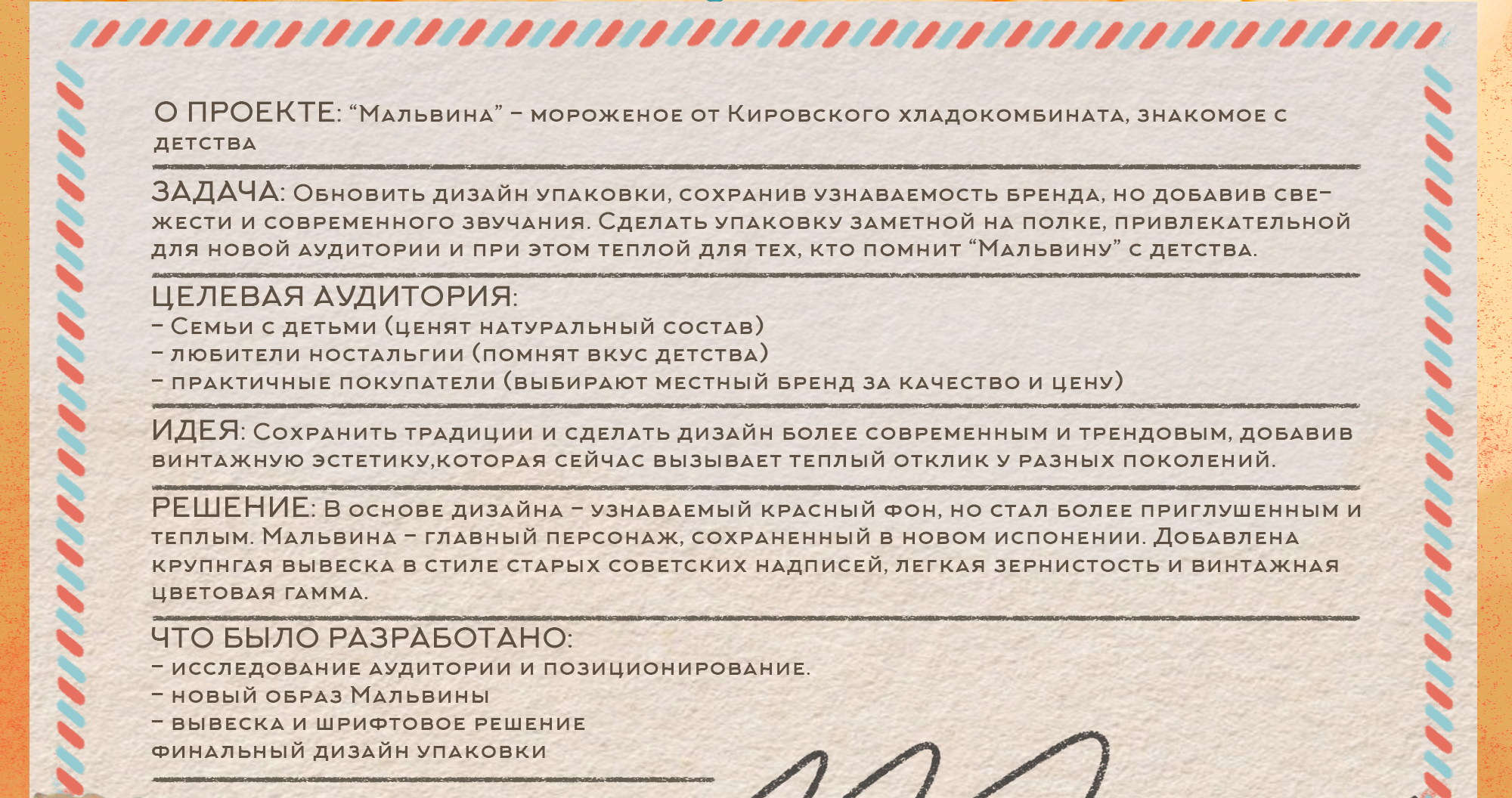 Иллюстрация & Дизайн упаковки мороженого "Мальвина" — Изображение №2 — Брендинг, Иллюстрация на Dprofile
