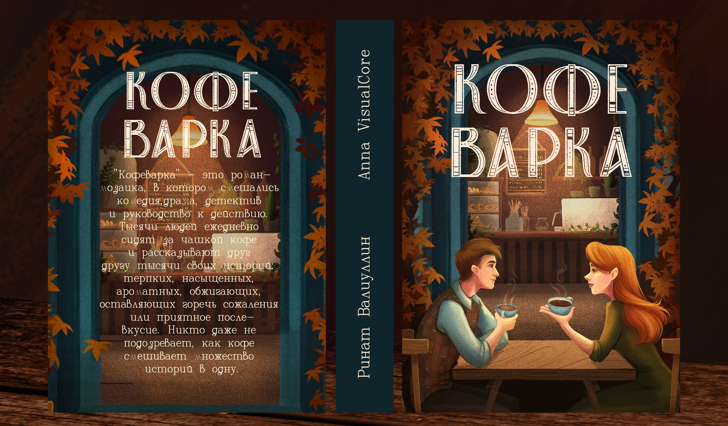 Уютные осенние обложки | Иллюстрации — Изображение №9 — Иллюстрация, Графика на Dprofile