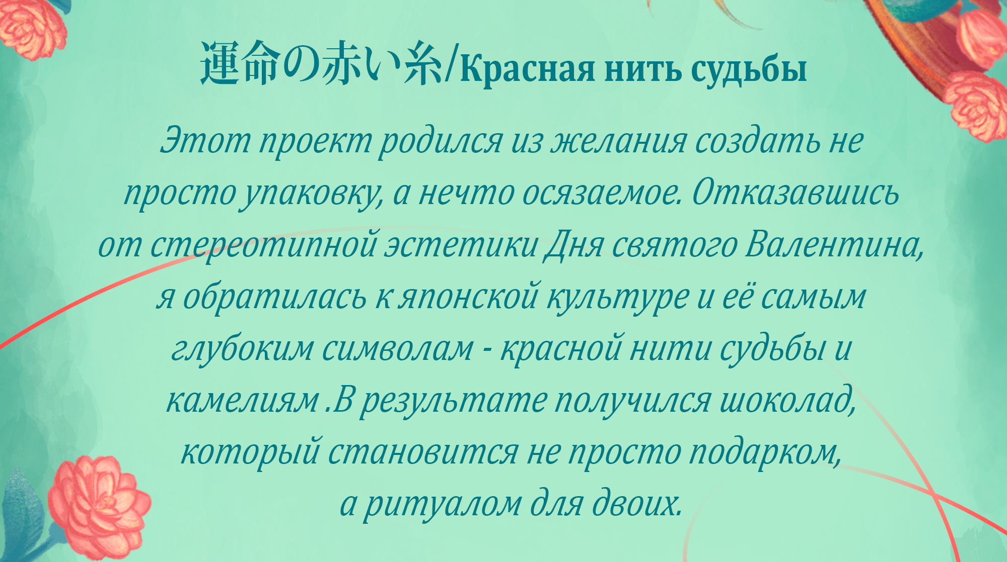 Дизайн для упаковки шоколада | День святого Валентина — Изображение №2 — Брендинг, Иллюстрация на Dprofile