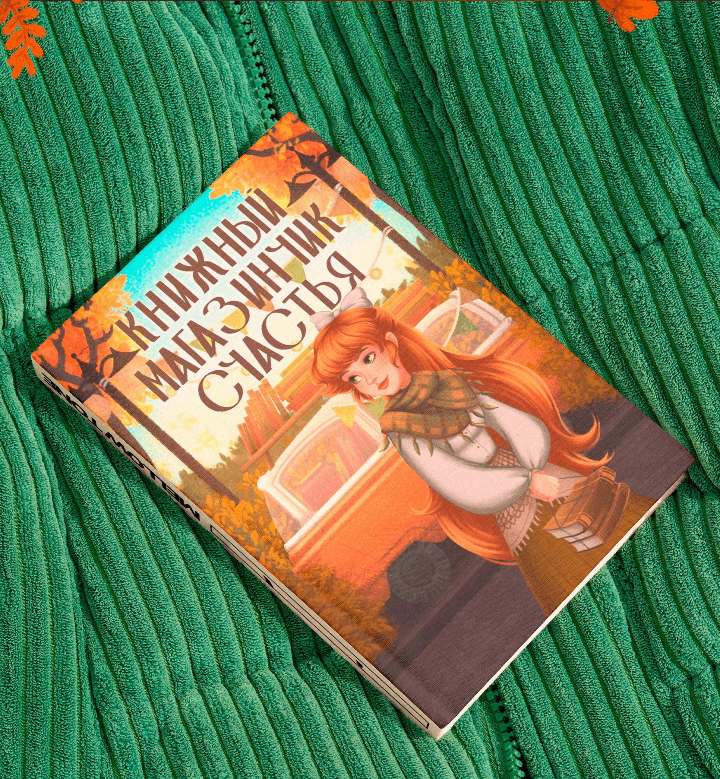 Уютные осенние обложки | Иллюстрации — Изображение №18 — Иллюстрация, Графика на Dprofile