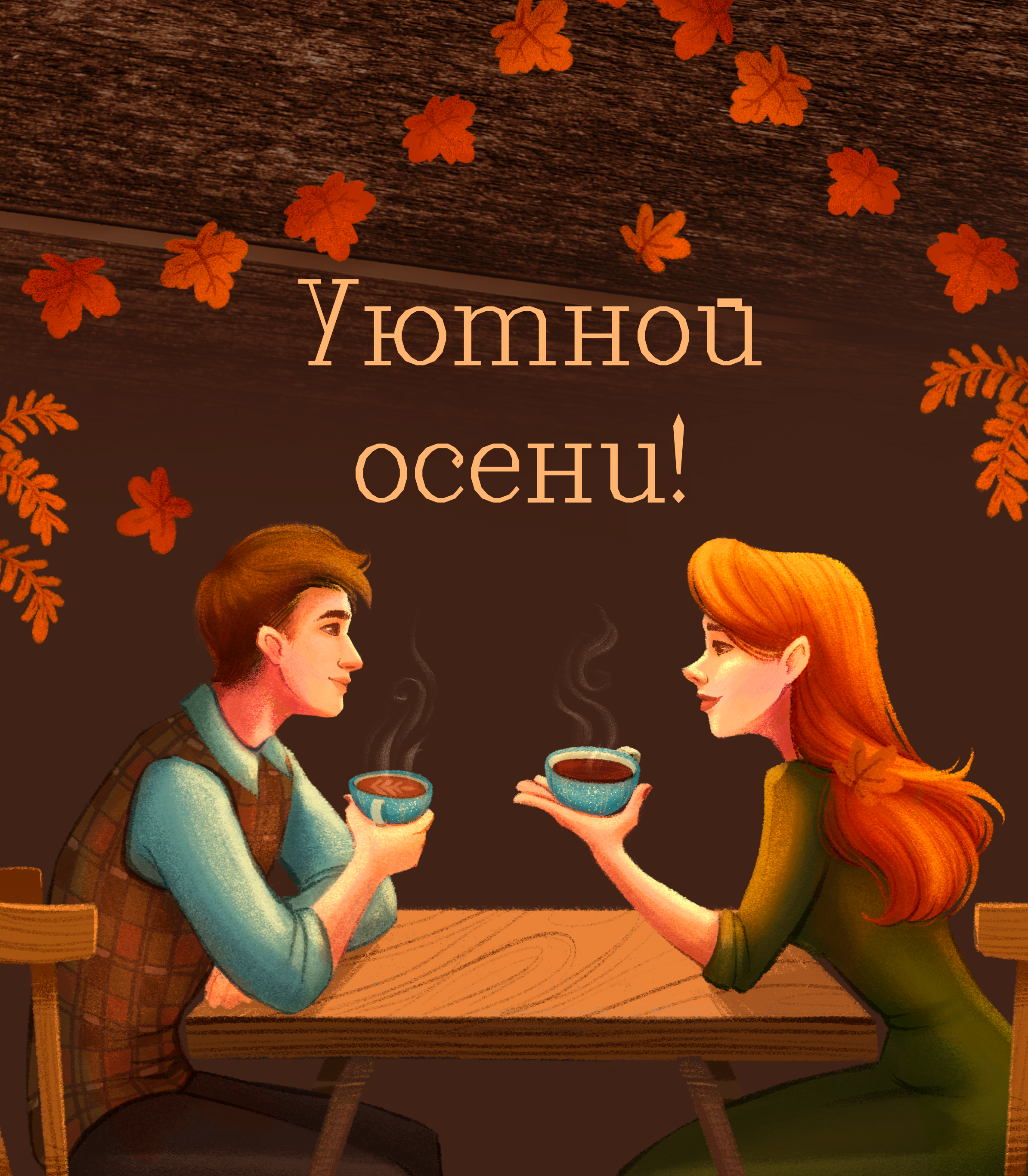 Уютные осенние обложки | Иллюстрации — Изображение №22 — Иллюстрация, Графика на Dprofile