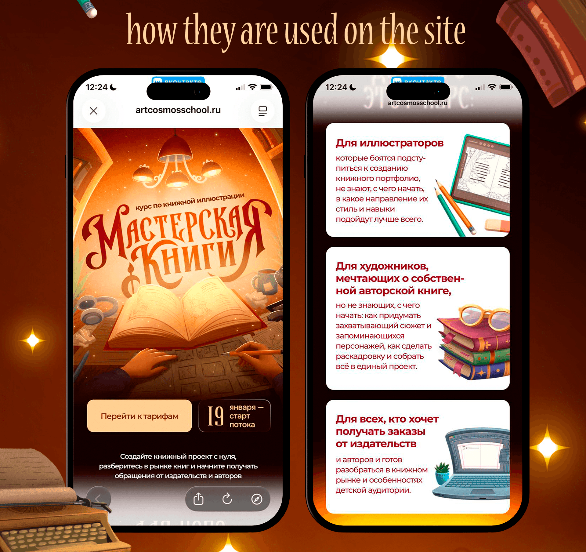 Баннер и иконки для книжного курса школы АртКосмос — Изображение №14 — Иллюстрация, Маркетинг на Dprofile