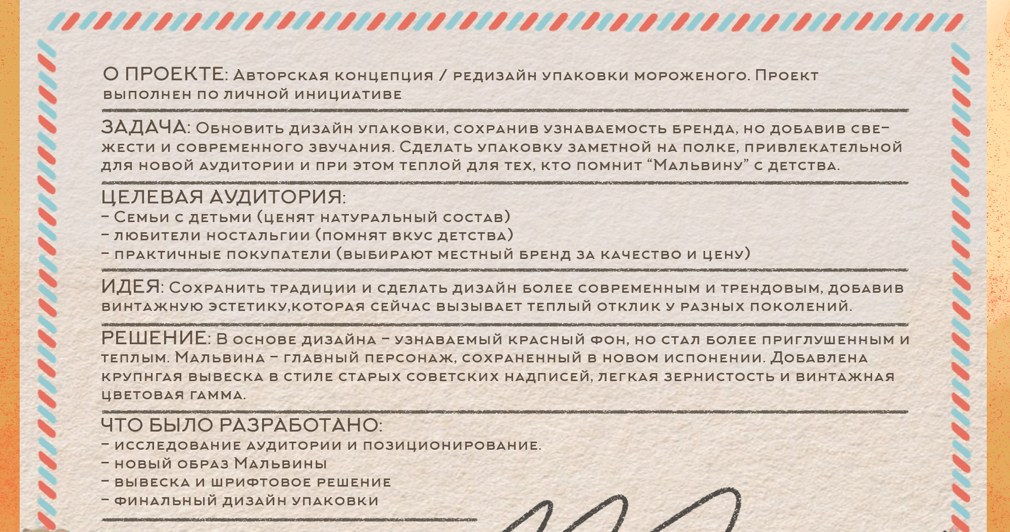 Иллюстрация & редизайн упаковки мороженого "Мальвина" — Изображение №2 — Брендинг, Иллюстрация на Dprofile