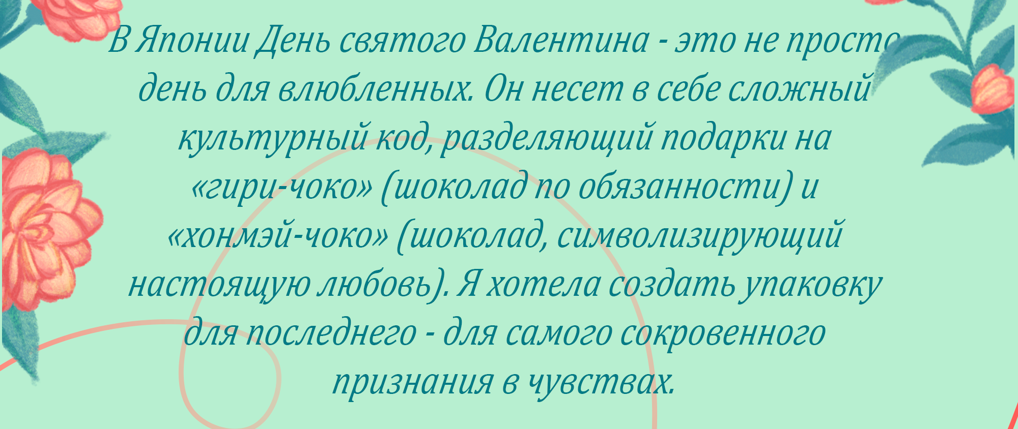 Дизайн для упаковки шоколада | День святого Валентина — Изображение №8 — Брендинг, Иллюстрация на Dprofile